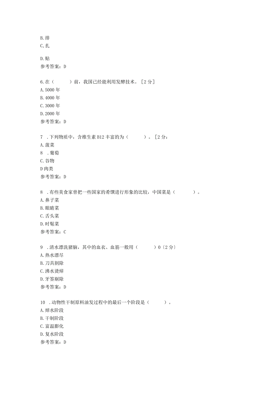 2023年云南省高等职业技术教育招生考试烹饪类(技能考核)模拟卷(H4).docx_第2页