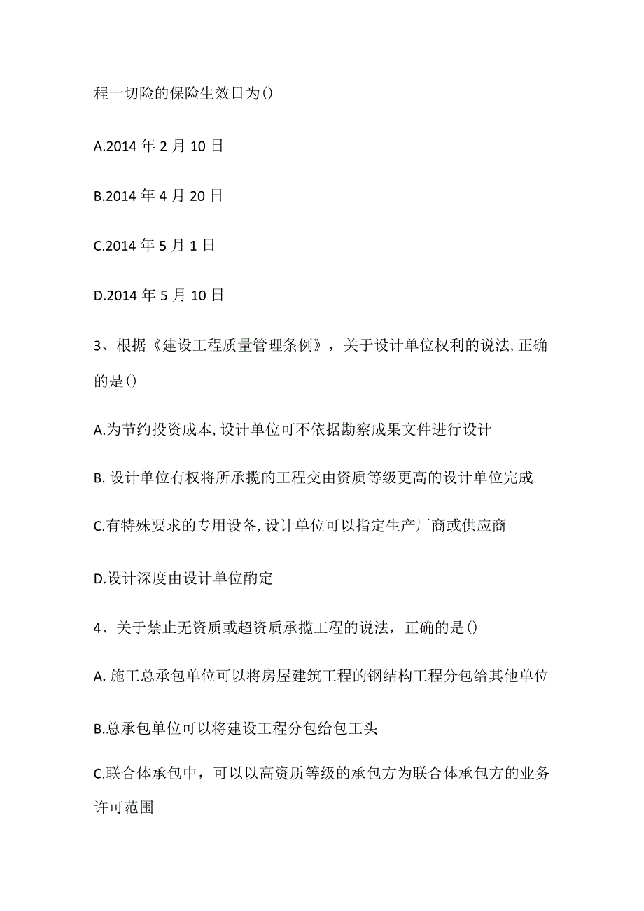 2022版一级建造师《建设工程法规及相关知识》模拟试题C卷含答案.docx_第2页