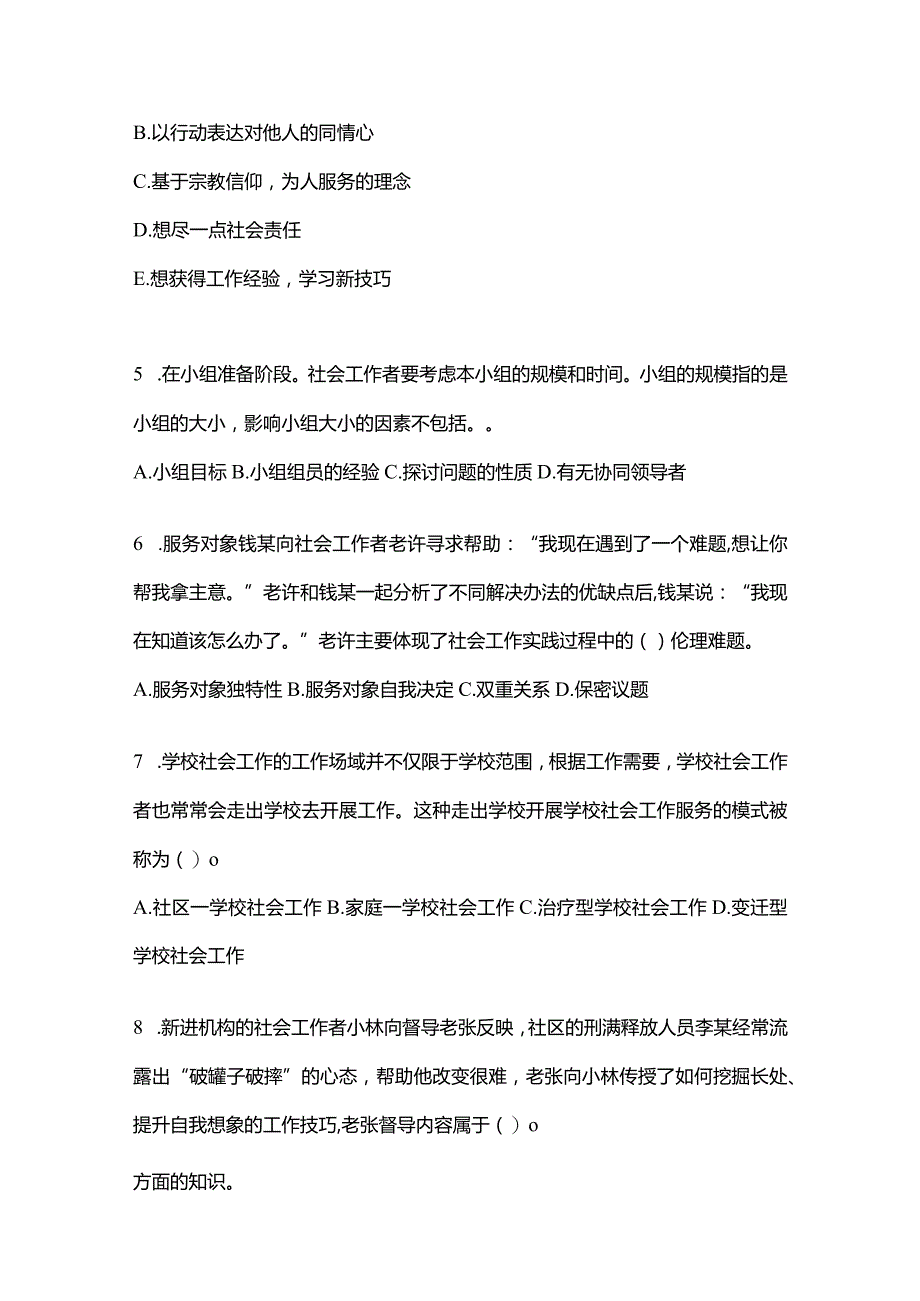 2021年内蒙古自治区包头市社会工作者职业资格社会工作综合能力（初级）模拟考试(含答案).docx_第2页