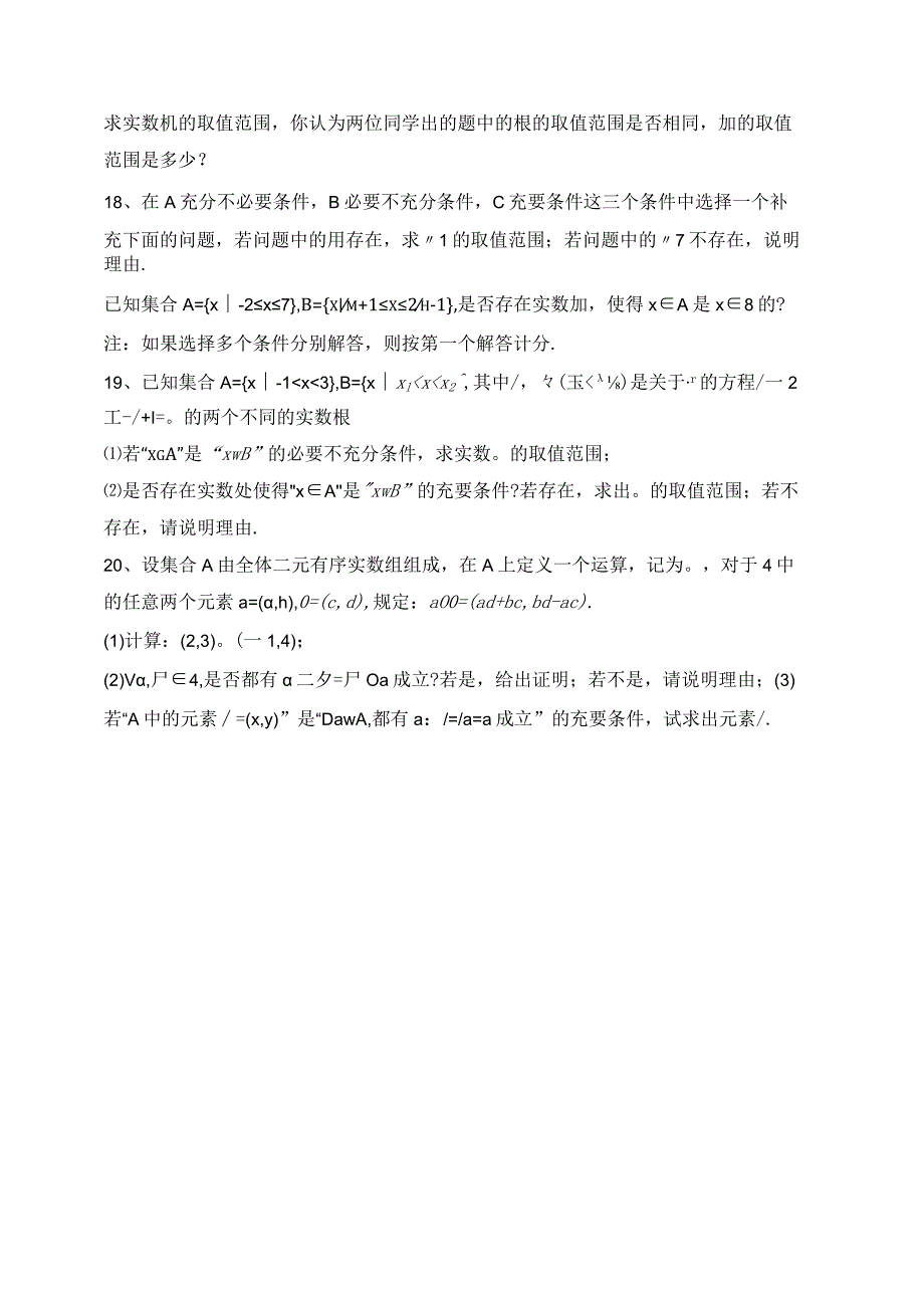 2023-2024学年必修一第二章常用逻辑用语章节测试题(含答案).docx_第3页