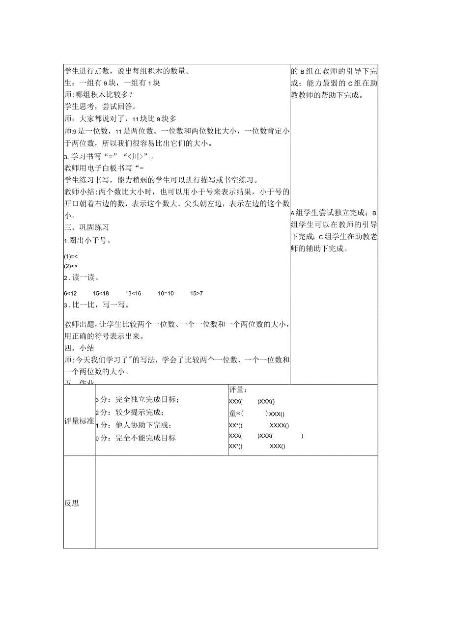 12.比较11～20各数的大小公开课教案教学设计课件资料.docx_第2页