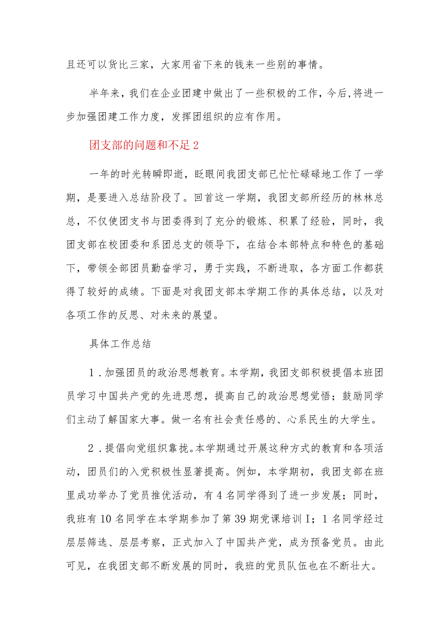 团支部的问题和不足六篇.docx_第2页