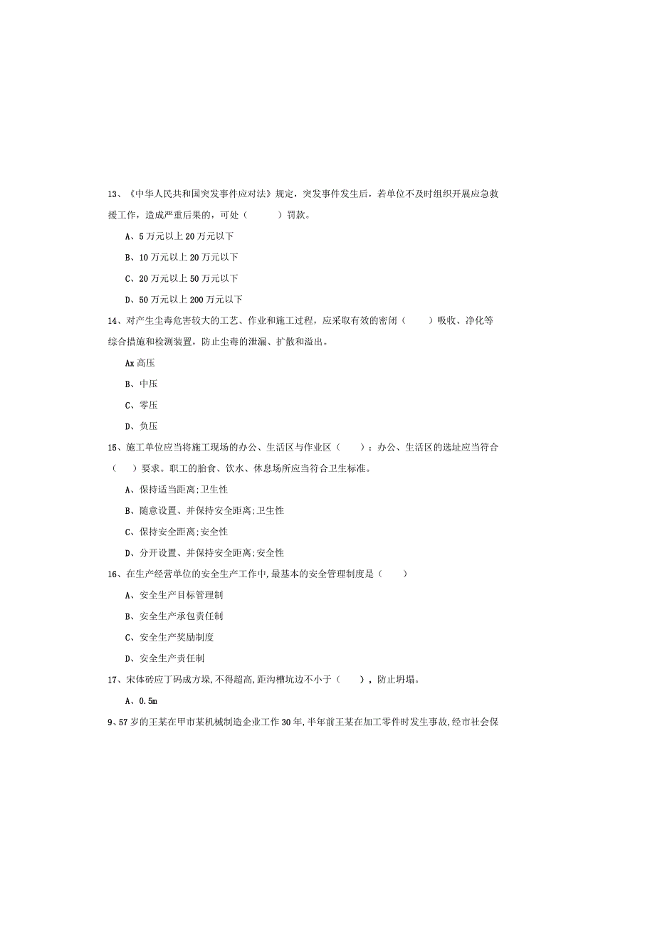 2019年注册安全工程师《安全生产管理知识》综合练习试题D卷-含答案.docx_第3页