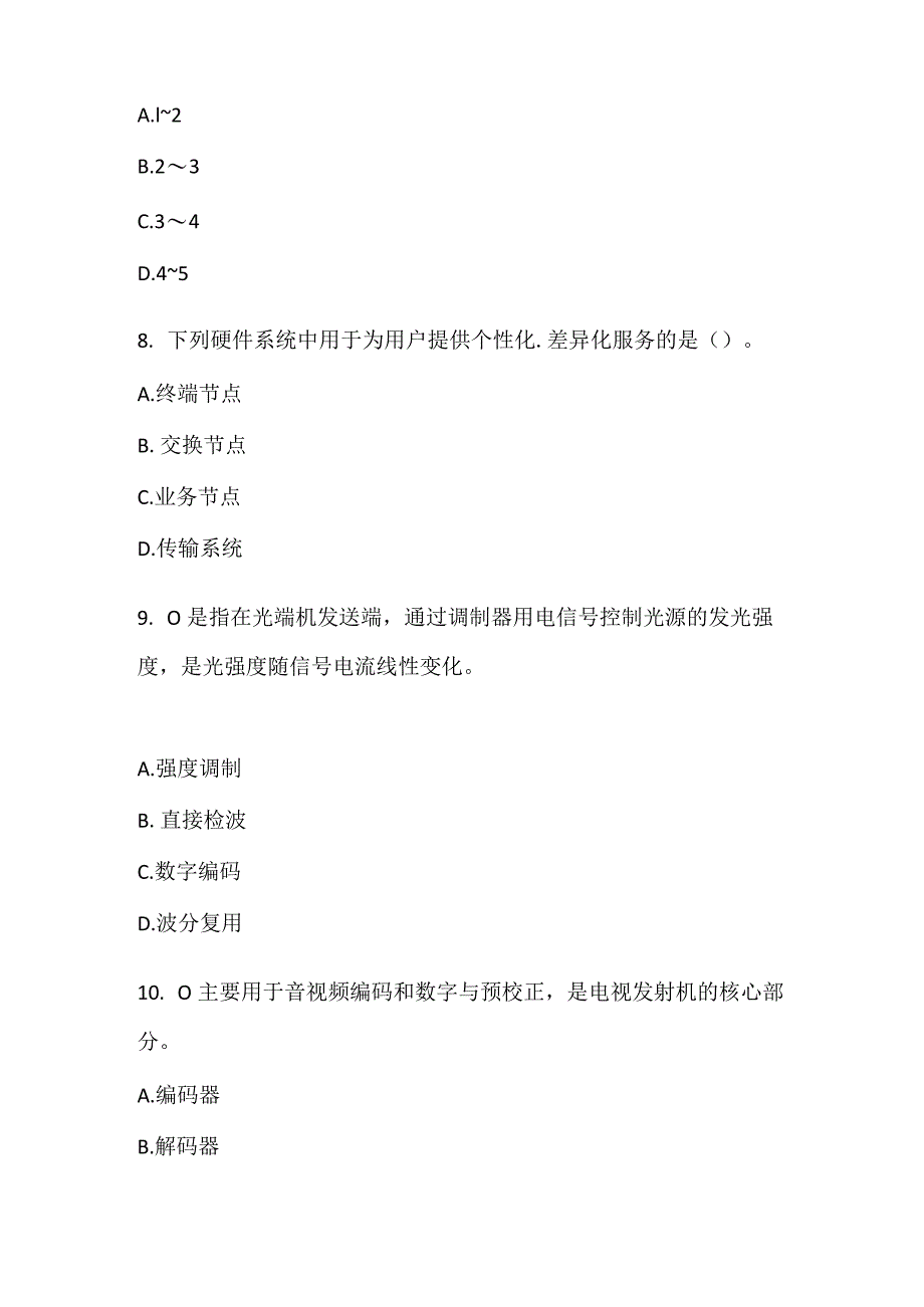 2022一级建造师《通信与广电工程管理与实务》深度自测卷1.docx_第3页