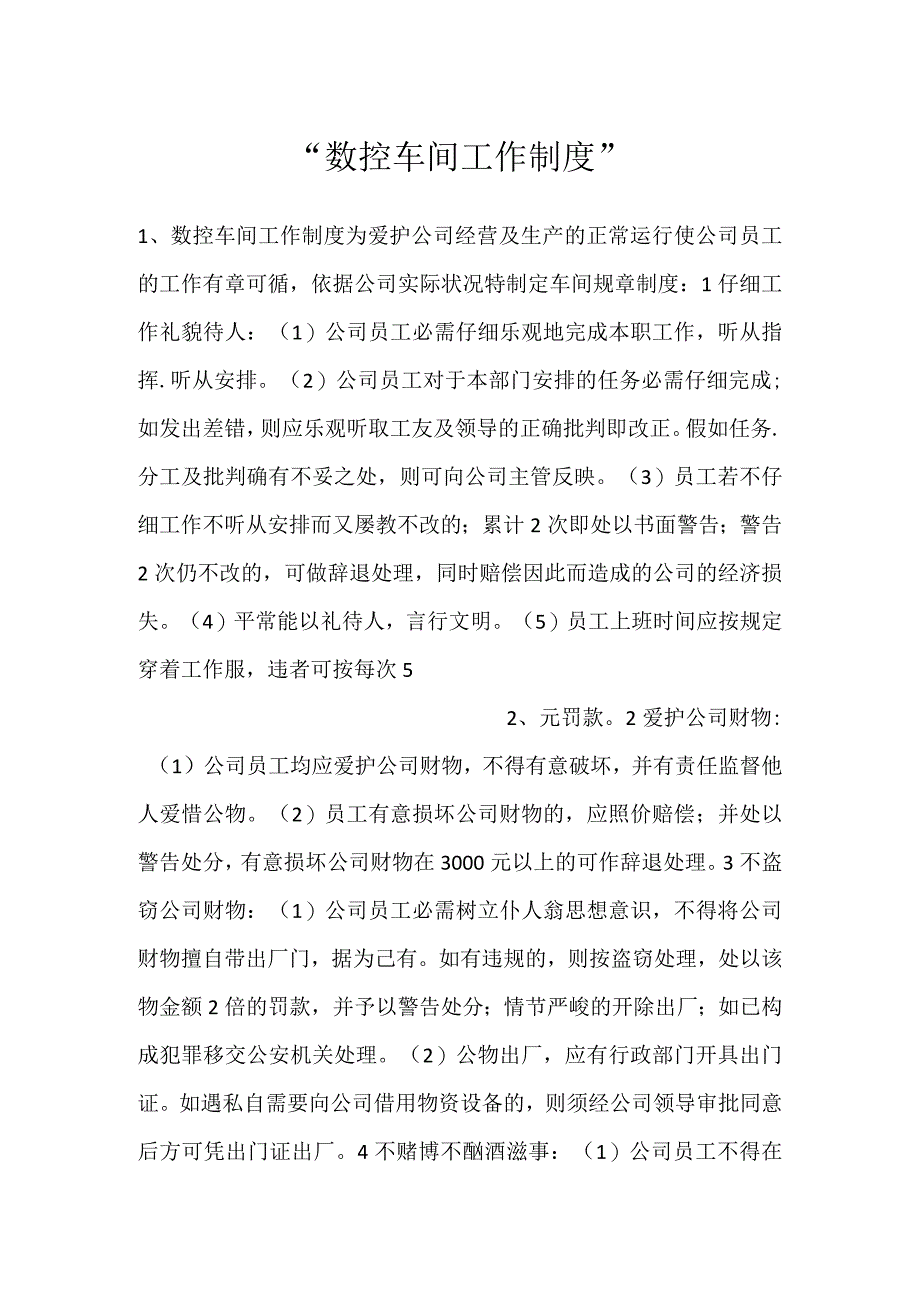 -数控车间工作制度-.docx_第1页