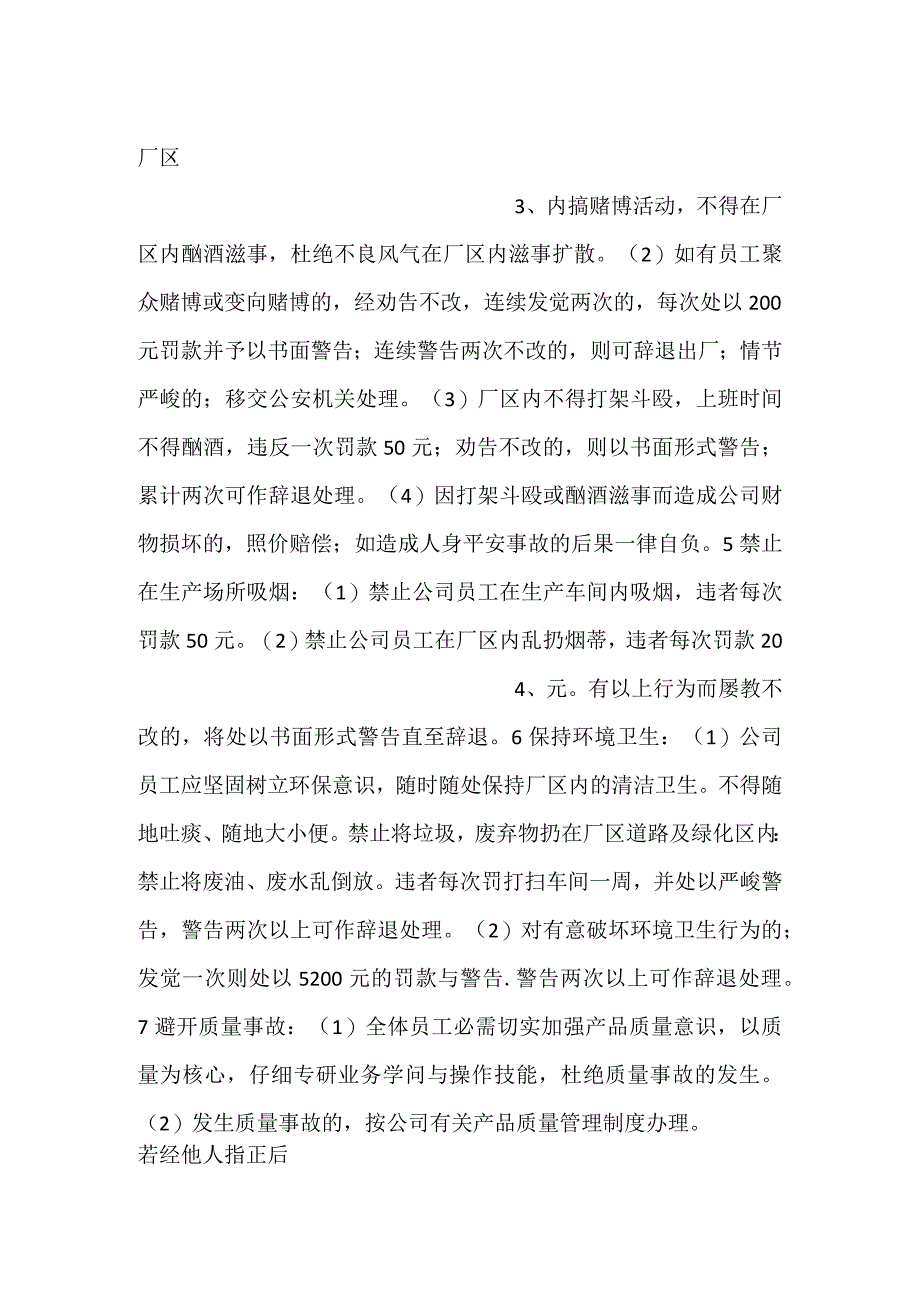 -数控车间工作制度-.docx_第2页