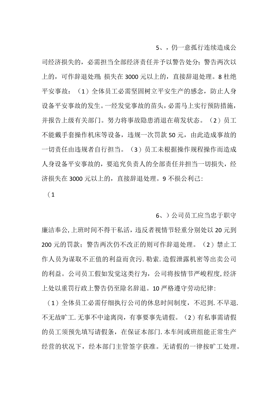 -数控车间工作制度-.docx_第3页