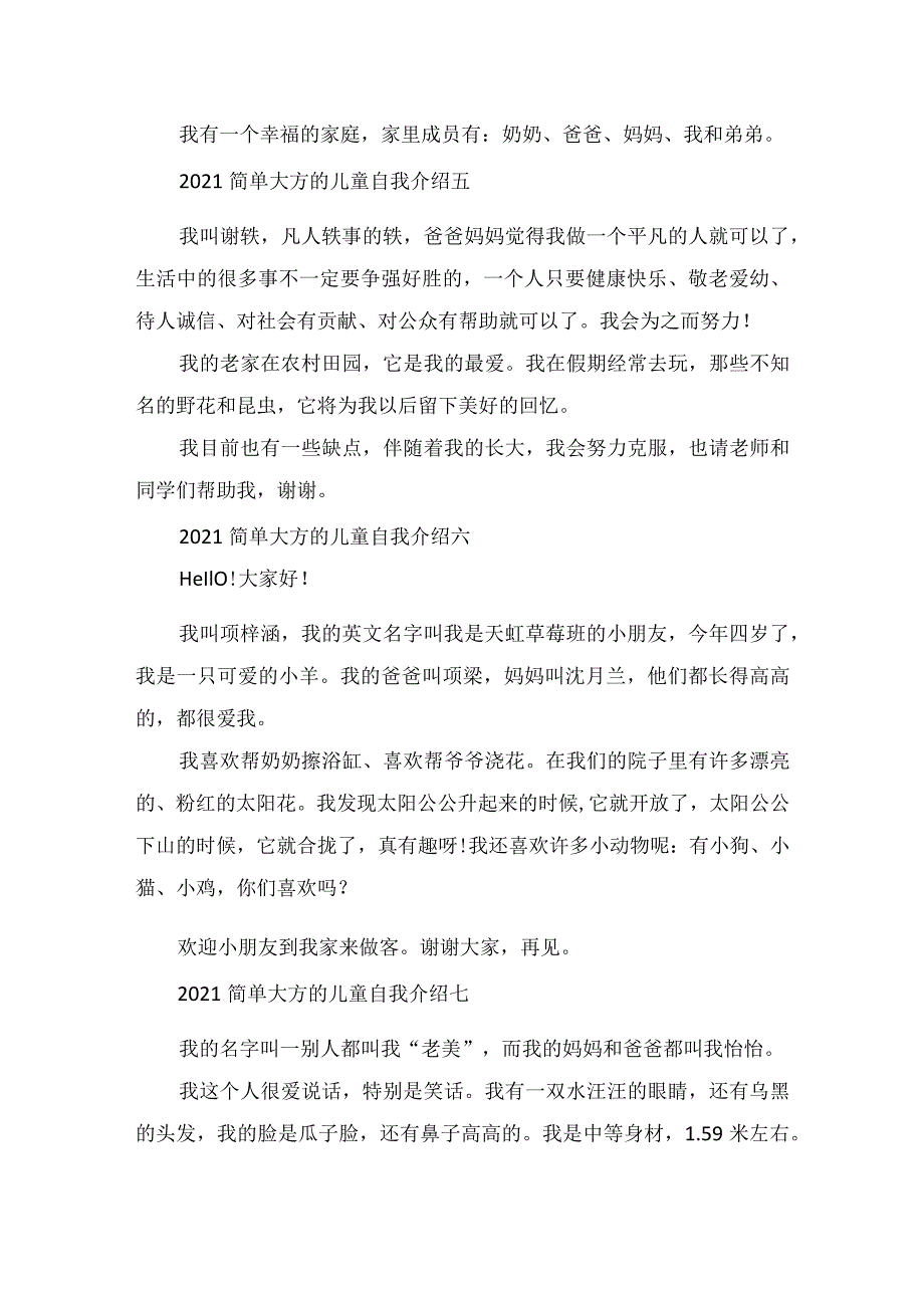 2022简单大方的儿童自我介绍范文.docx_第3页