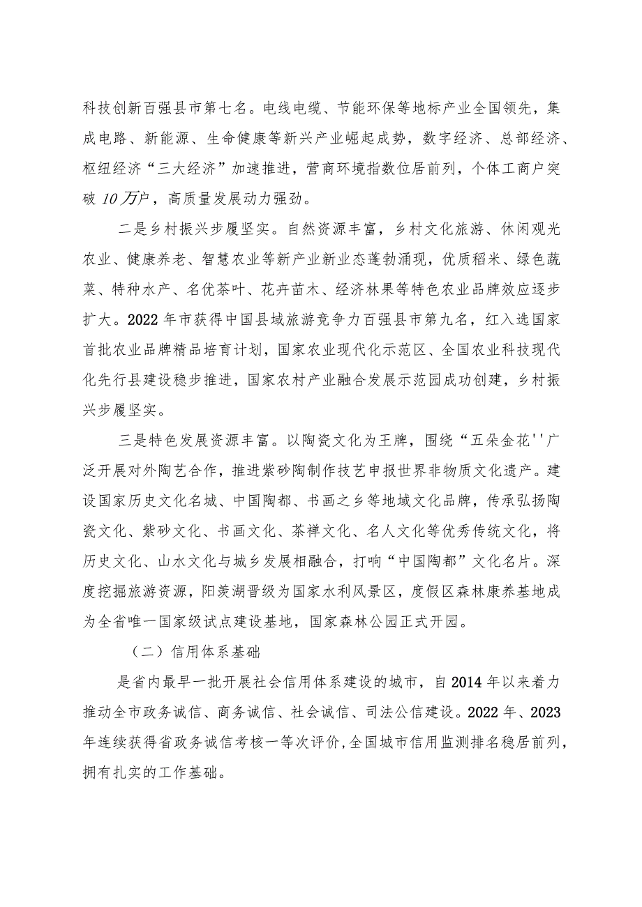 关于以信用为基础的普惠金融试点工作的实施方案.docx_第2页