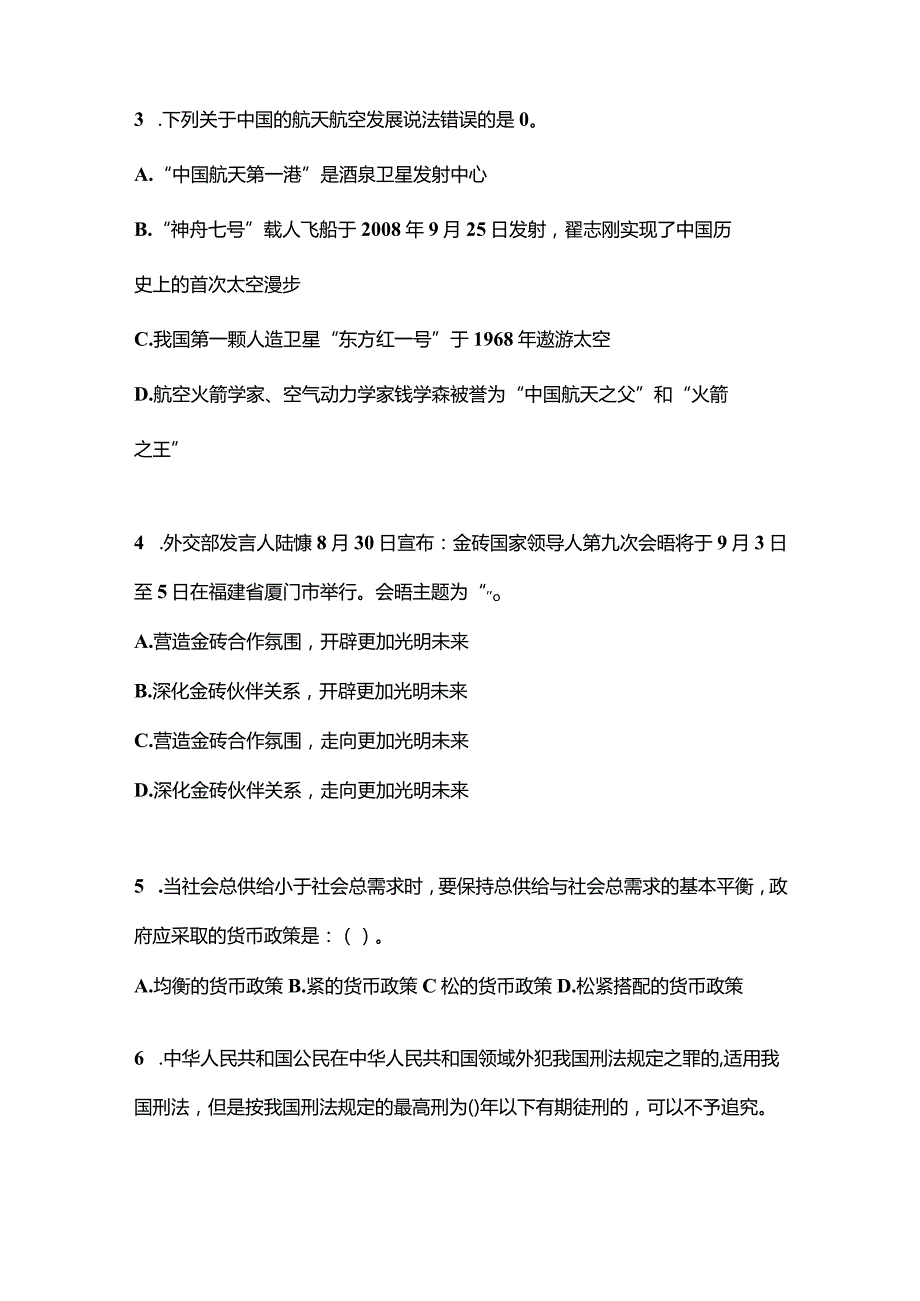 2021年内蒙古自治区呼伦贝尔市国家公务员行政职业能力测验测试卷(含答案).docx_第2页