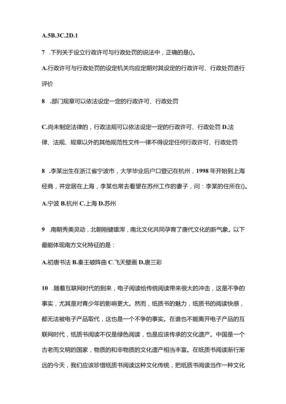 2021年内蒙古自治区呼伦贝尔市国家公务员行政职业能力测验测试卷(含答案).docx_第3页