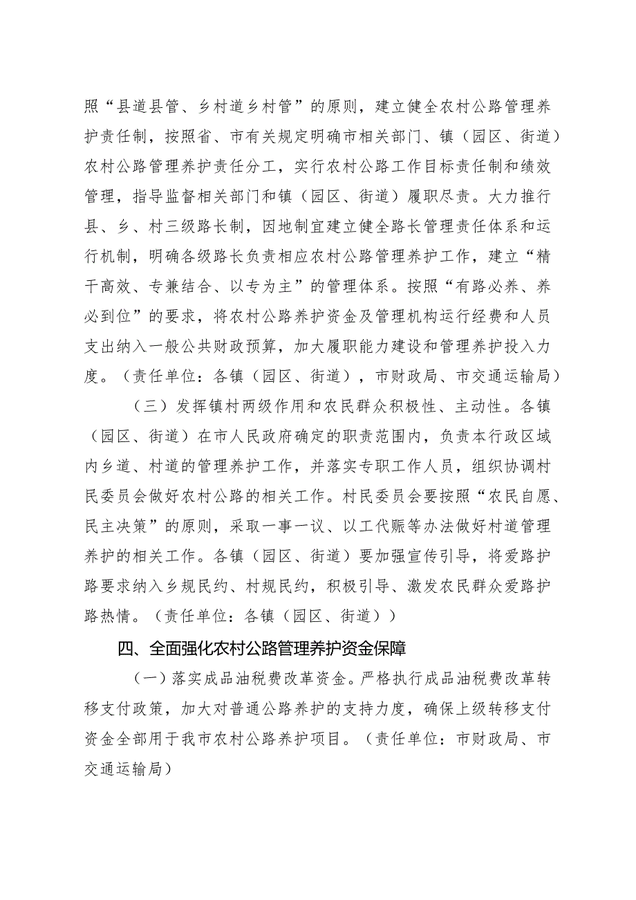 关于全面深化农村公路管理养护体制改革工作方案.docx_第3页