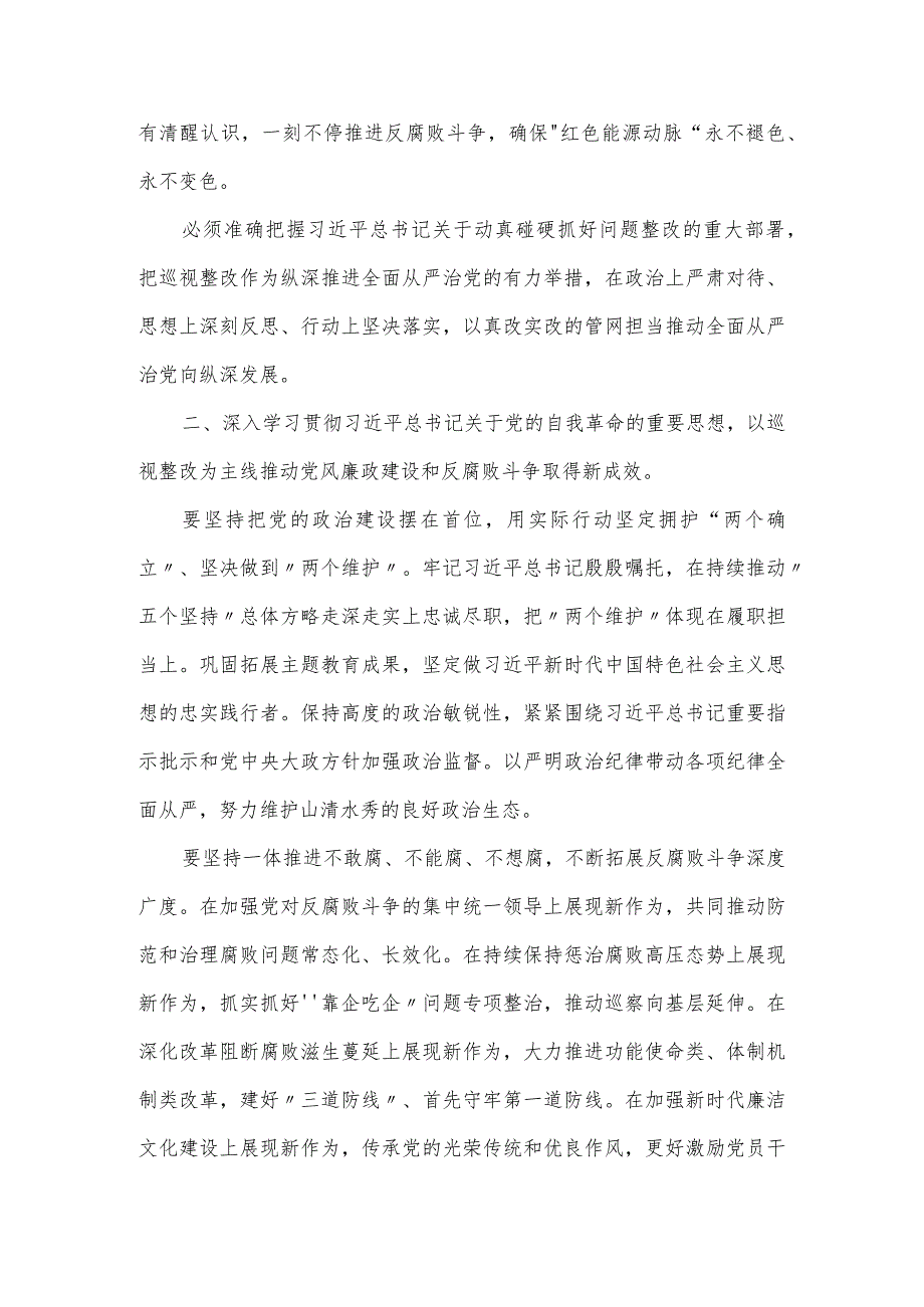 在2024年公司党风廉政建设和反腐败工作会议暨警示教育大会上的发言.docx_第2页