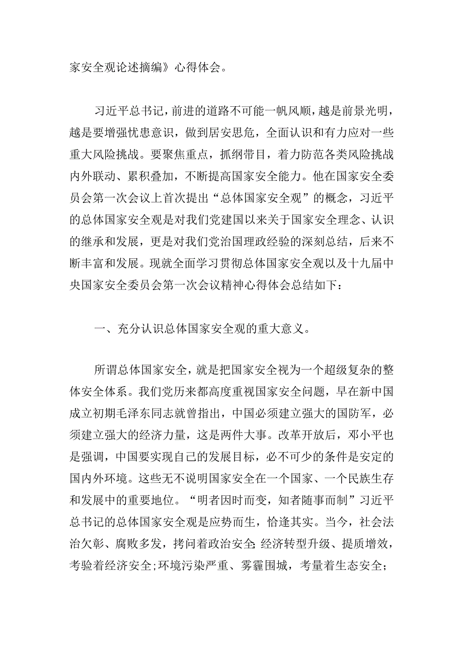 总体国家安全观论文范文五篇.docx_第3页