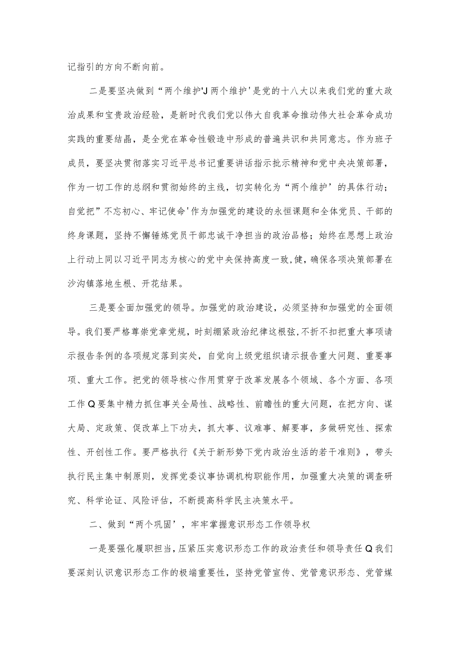 2022落实党风廉政建设情况汇报范文(精选3篇).docx_第2页