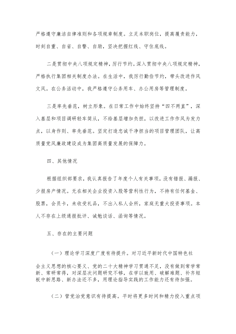 某集团领导2023年度述责述廉报告.docx_第3页