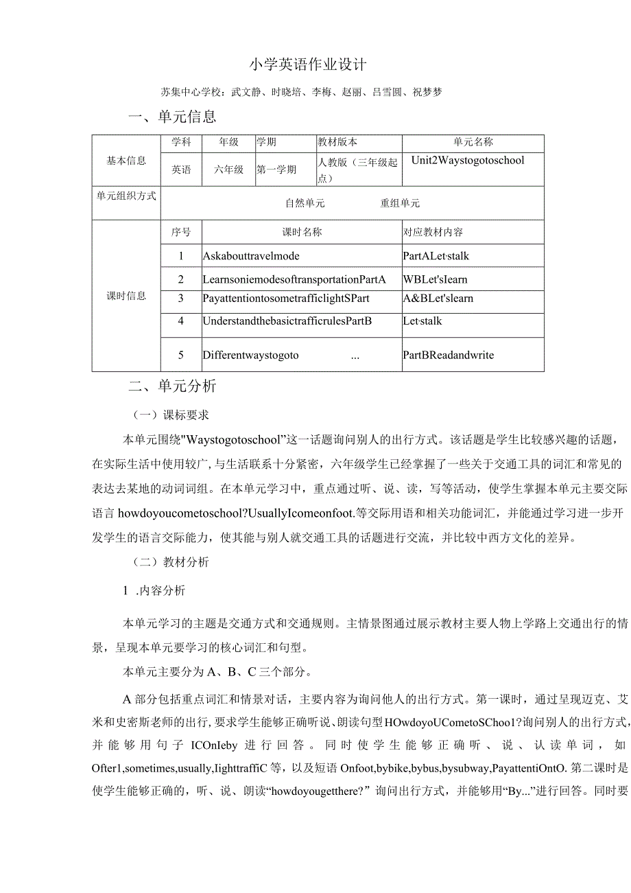 16人教版（三起点）六上Unit2Waystogoto省级获奖大单元作业设计.docx_第1页