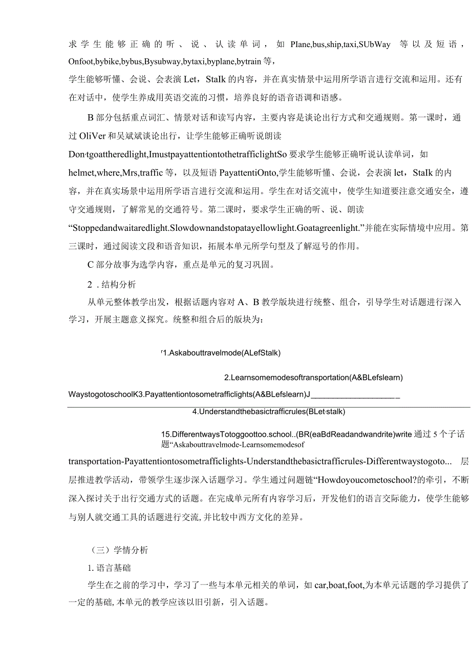 16人教版（三起点）六上Unit2Waystogoto省级获奖大单元作业设计.docx_第2页