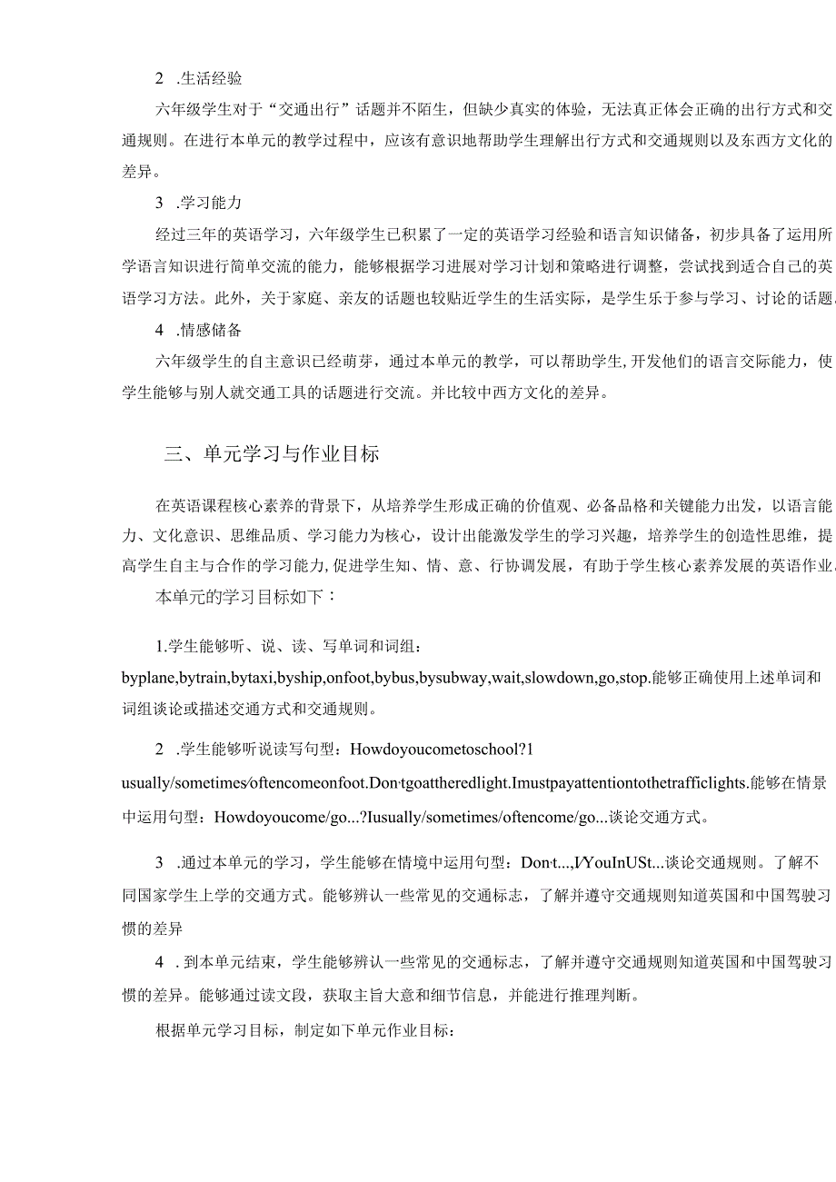 16人教版（三起点）六上Unit2Waystogoto省级获奖大单元作业设计.docx_第3页