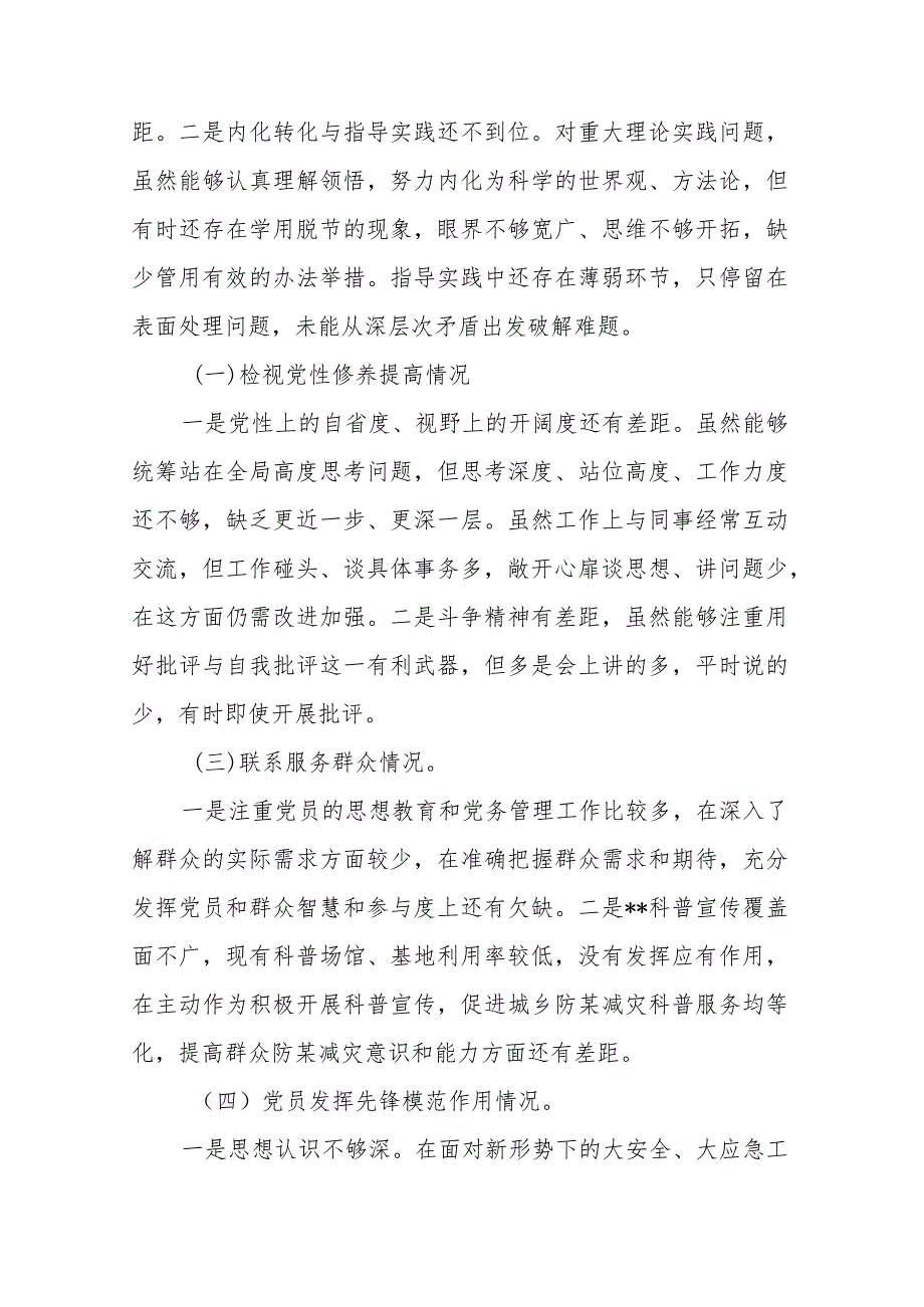 对照“学习党的创新理论、提高党性修养、联系服务群众、发挥先锋模范作用”等四个方面民主生活会个人发言材料.docx_第2页