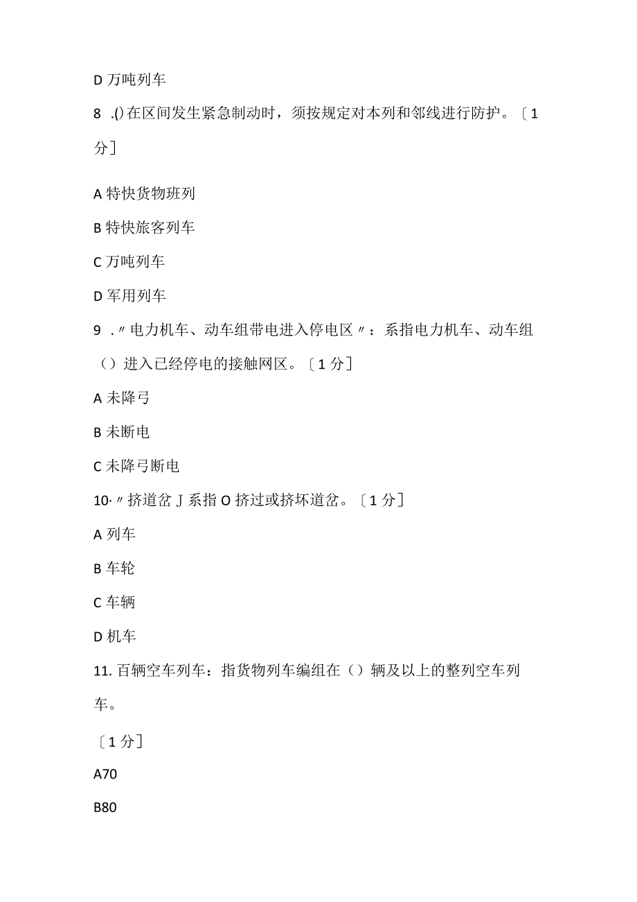 20221107下半年规章在线单选题.docx_第3页