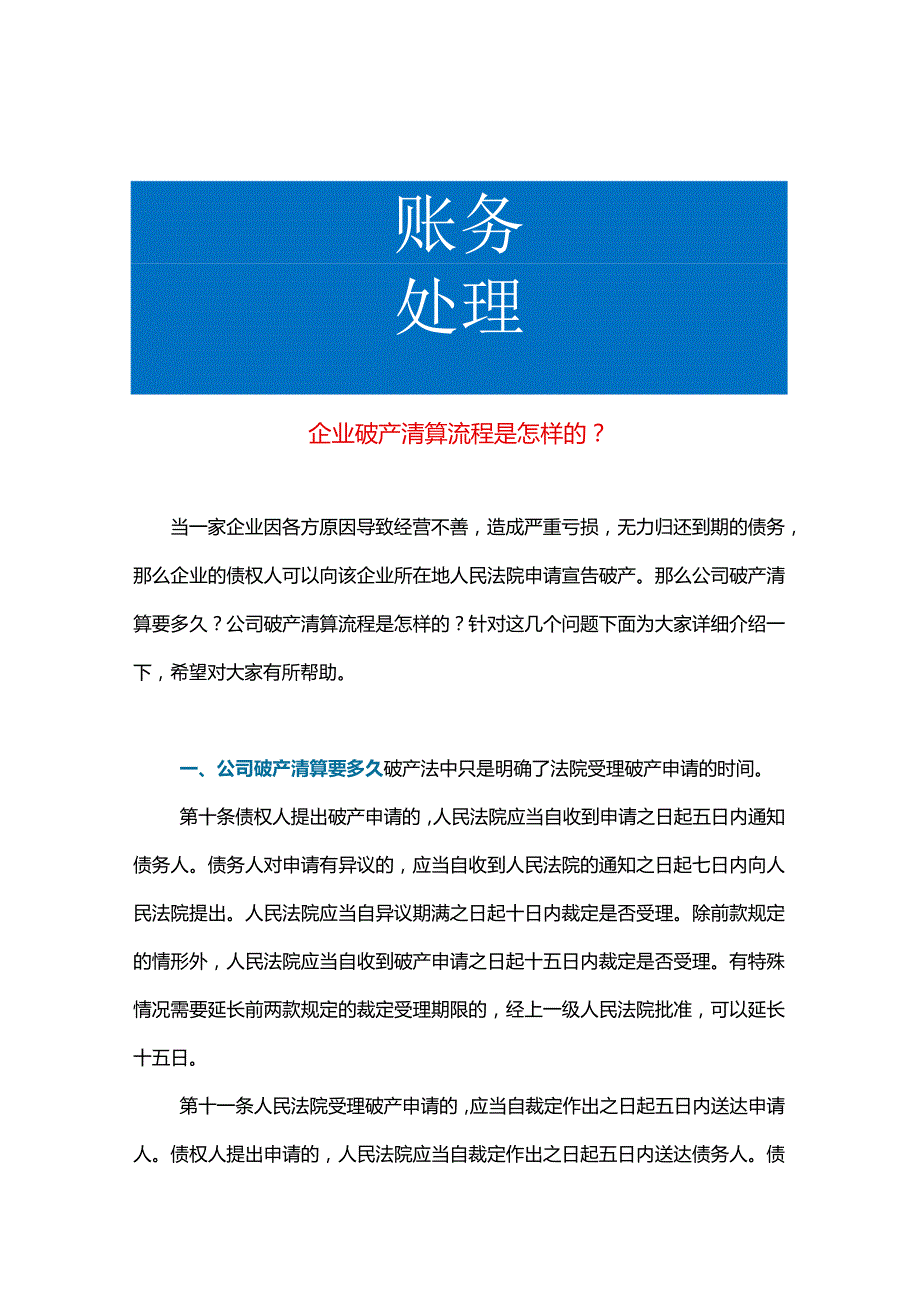 企业破产清算流程.docx_第1页