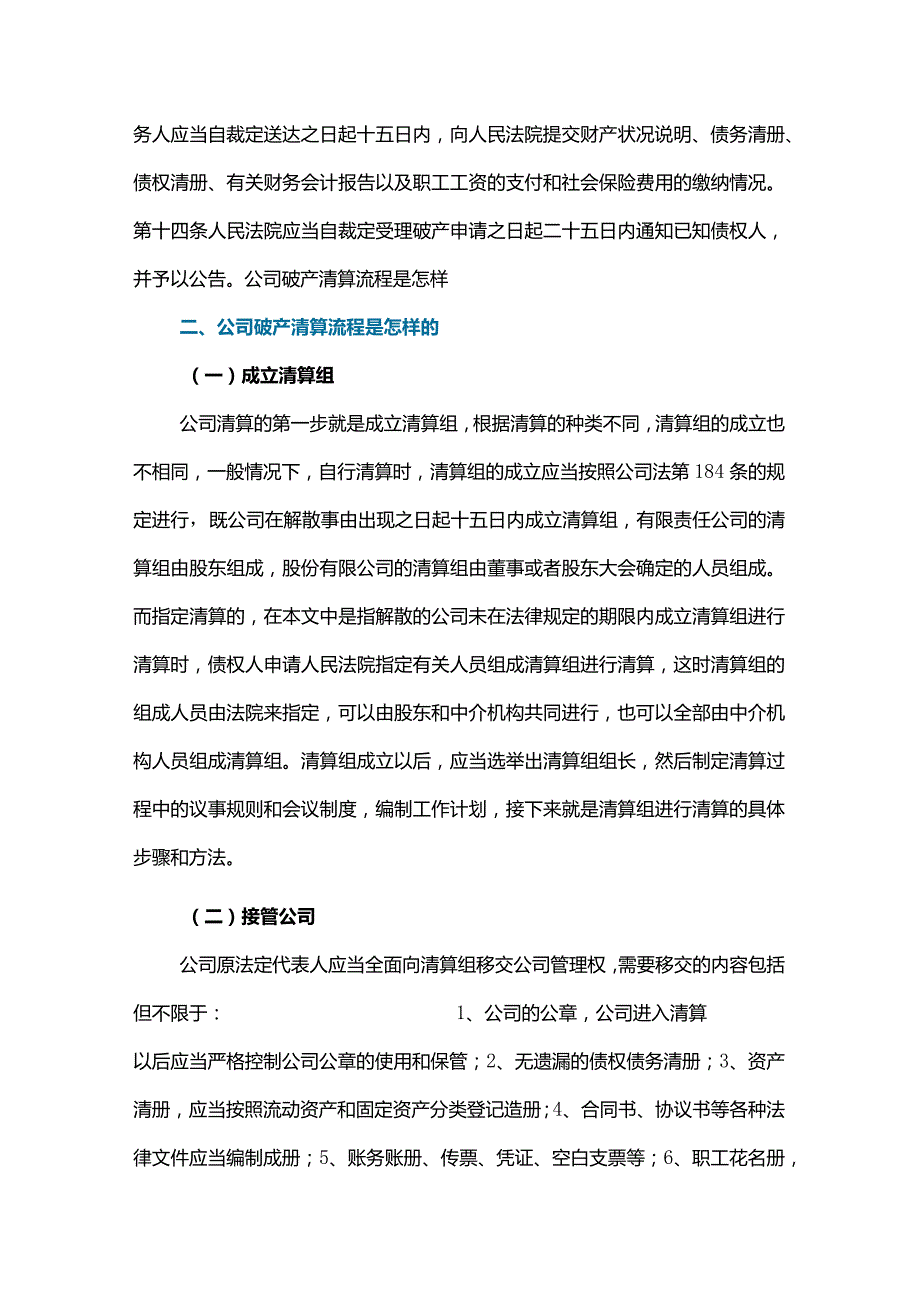 企业破产清算流程.docx_第2页