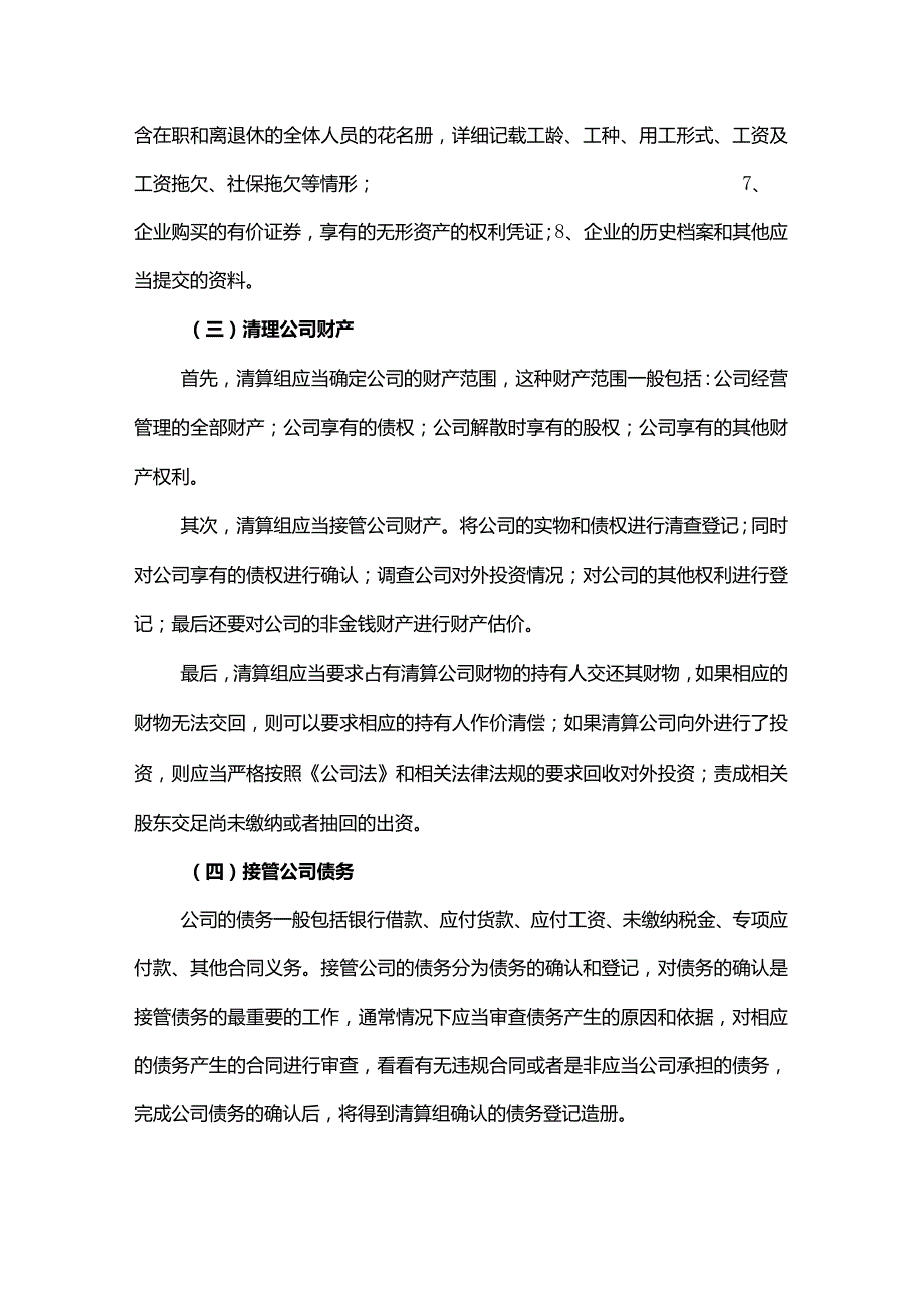 企业破产清算流程.docx_第3页