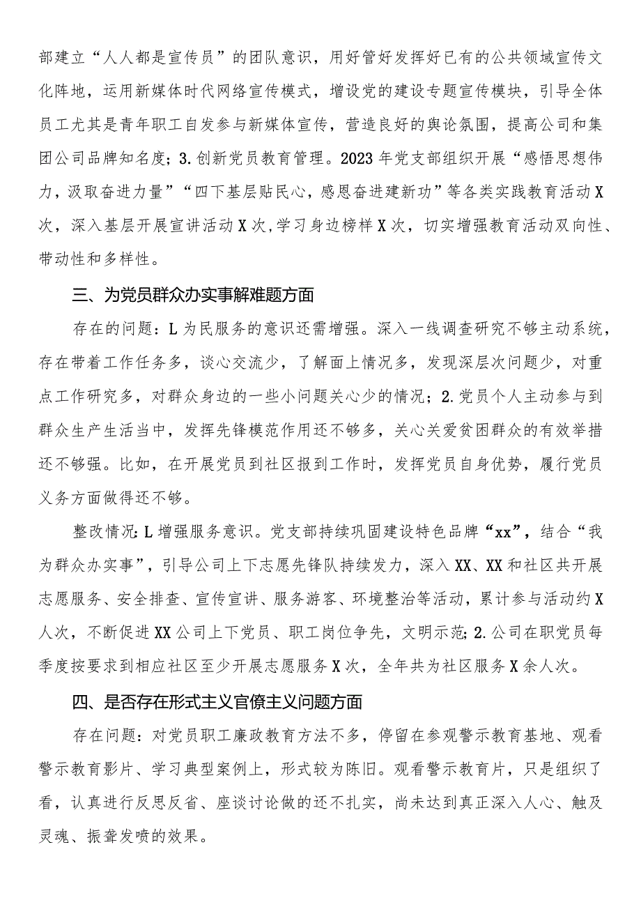 公司上一年度组织生活会问题整改工作汇报.docx_第3页