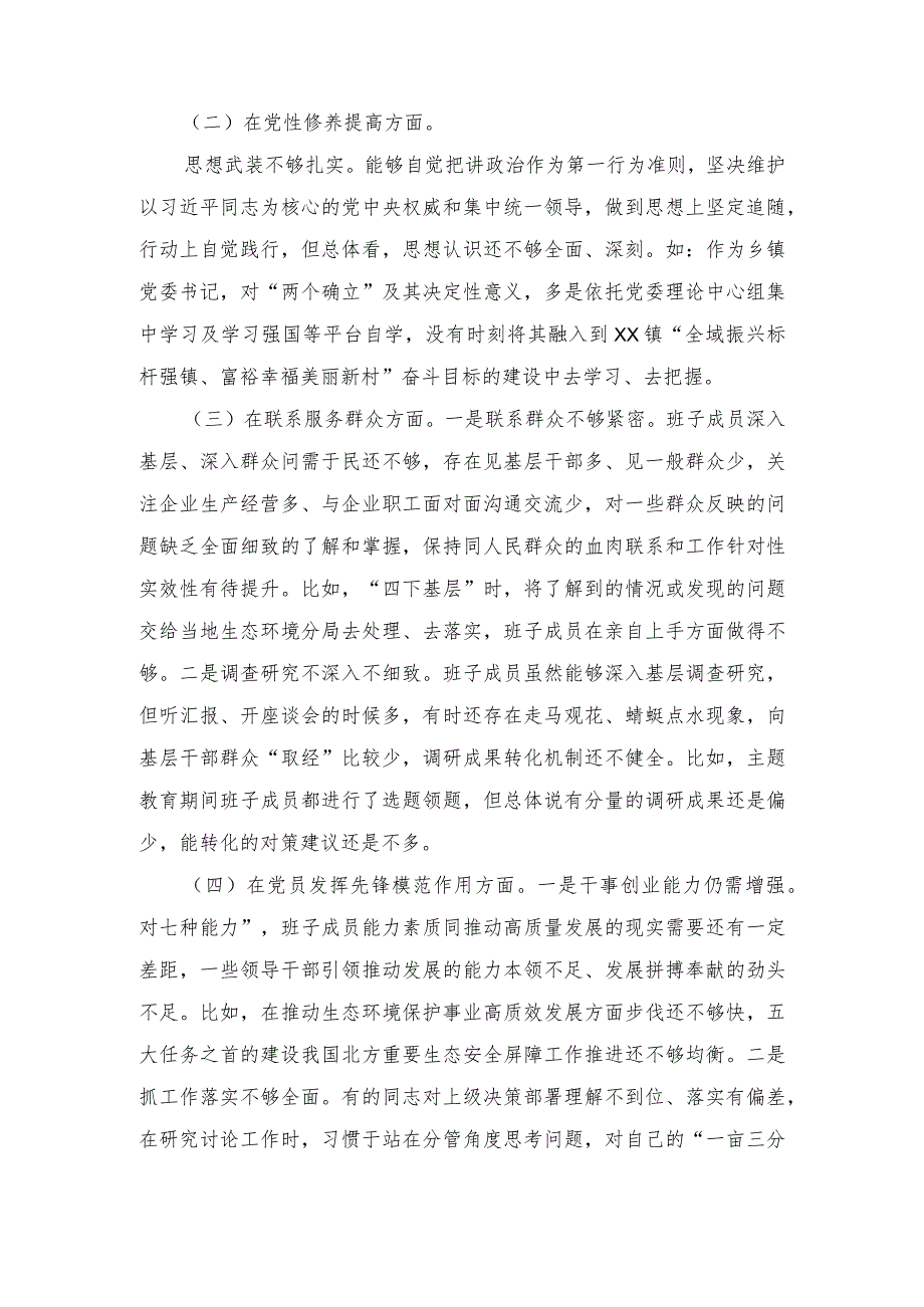 （2篇）2024年度“党员发挥先锋模范作用、学习贯彻党的创新理论、党性修养提高、联系服务群众”四个方面生活会个人发言提纲.docx_第2页