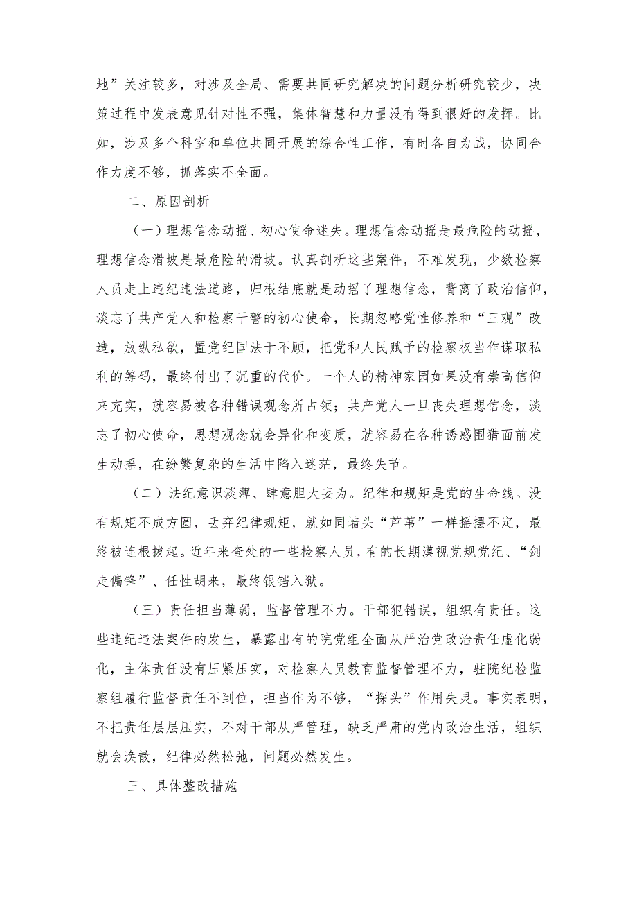 （2篇）2024年度“党员发挥先锋模范作用、学习贯彻党的创新理论、党性修养提高、联系服务群众”四个方面生活会个人发言提纲.docx_第3页