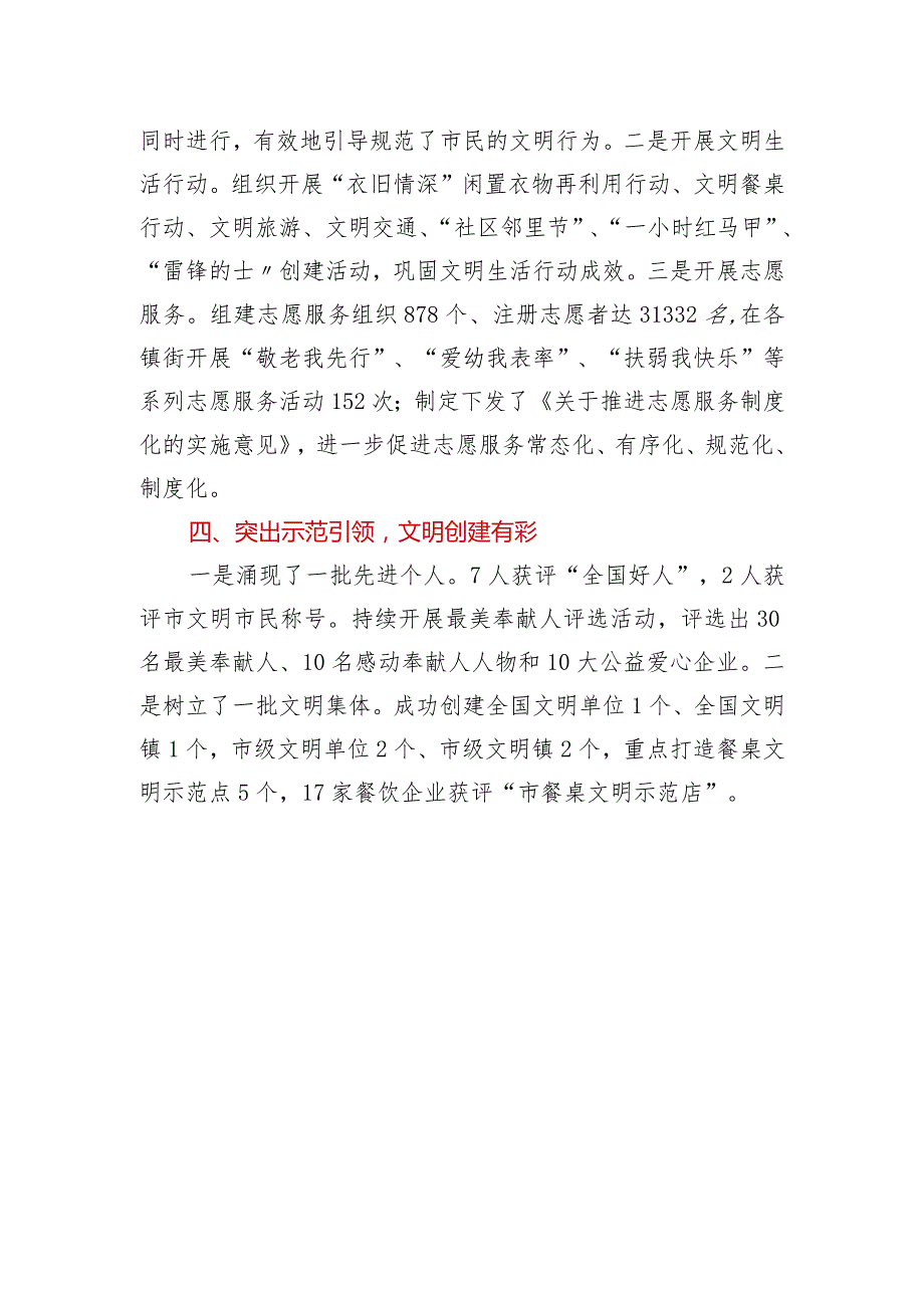 2022年创建全国文明城区典型经验材料.docx_第3页