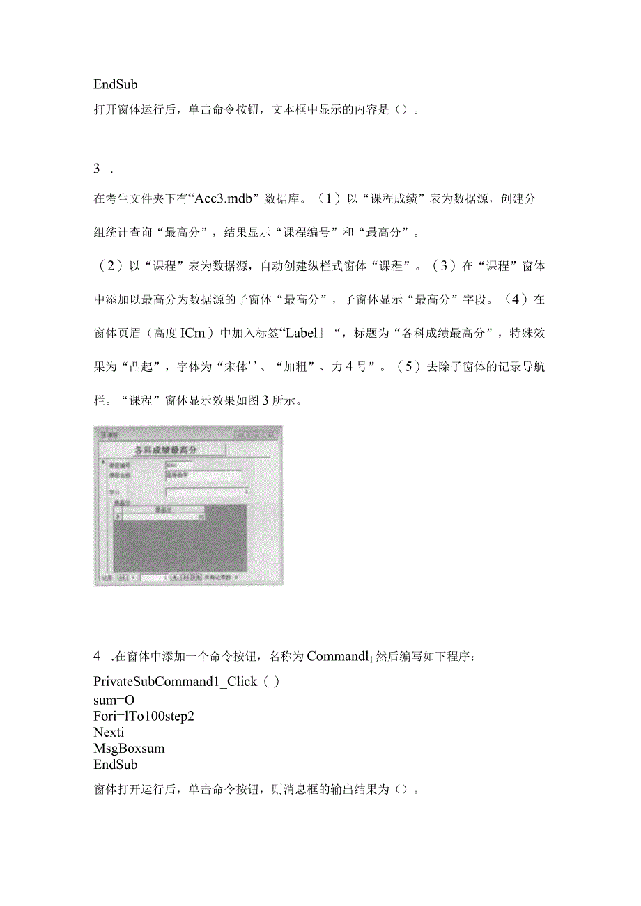 2021年辽宁省丹东市全国计算机等级考试Access数据库程序设计真题(含答案).docx_第2页