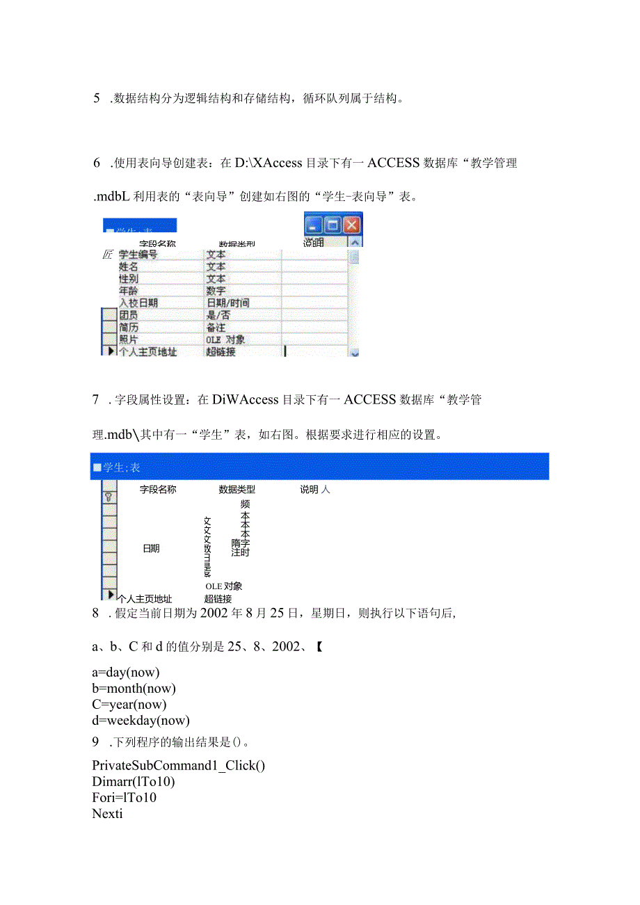 2021年辽宁省丹东市全国计算机等级考试Access数据库程序设计真题(含答案).docx_第3页