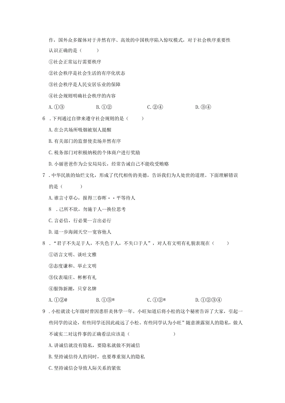 2022-2023期中道德与法治模拟试卷05.docx_第2页