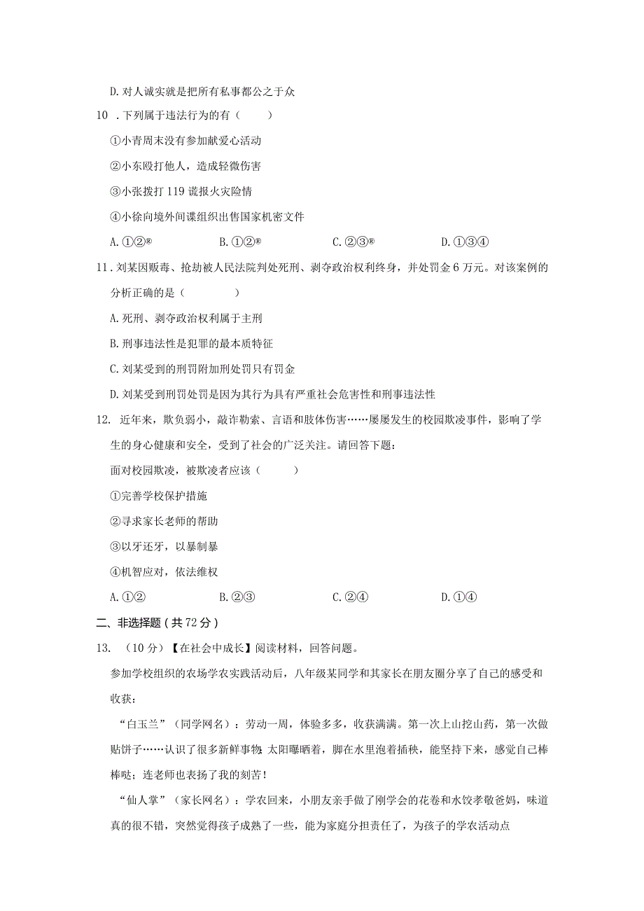 2022-2023期中道德与法治模拟试卷05.docx_第3页