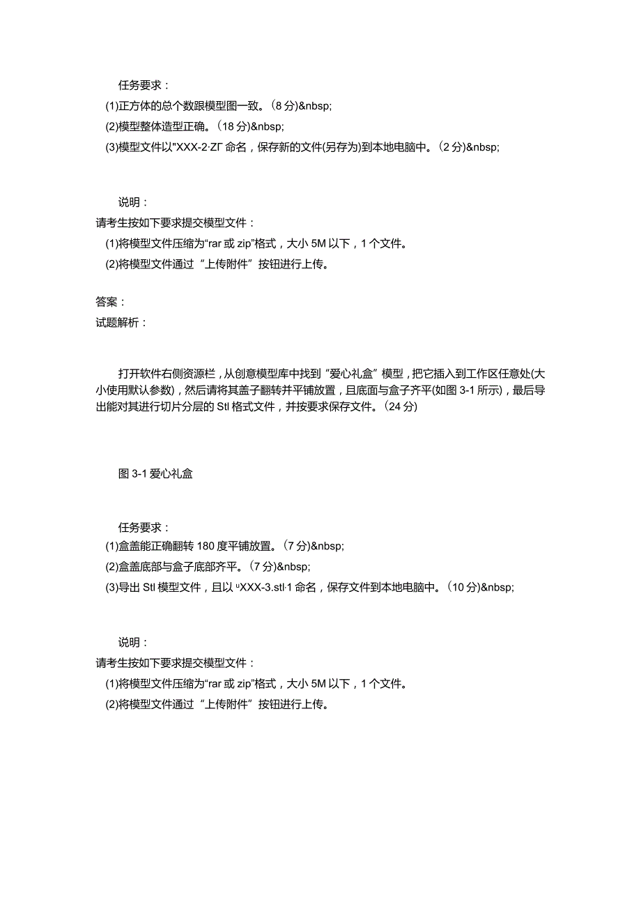 2021年6月份青少年三维创意设计等级考试实际操作试卷（二级）-20210623092657794.docx_第2页