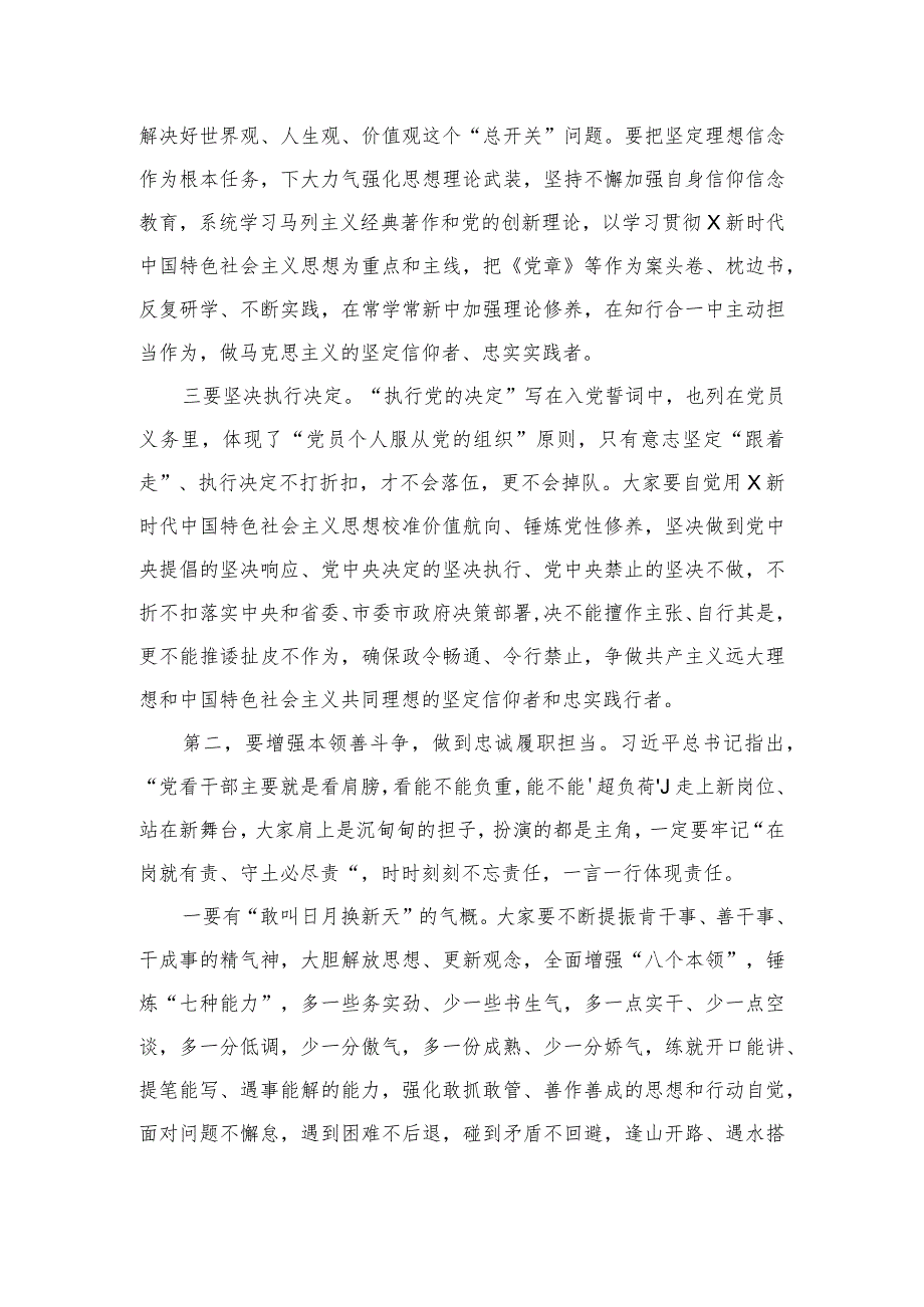 2023年在新任干部集体谈话会上的讲话.docx_第3页