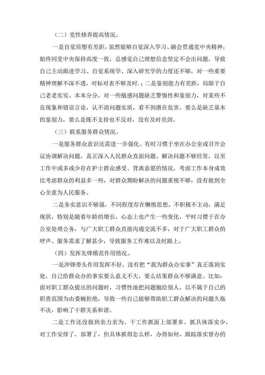 检视学习贯彻党的创新理论情况方面存在的问题(11篇).docx_第2页