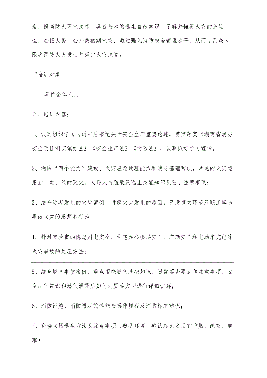 2023年消防培训和应急疏散演练方案.docx_第3页