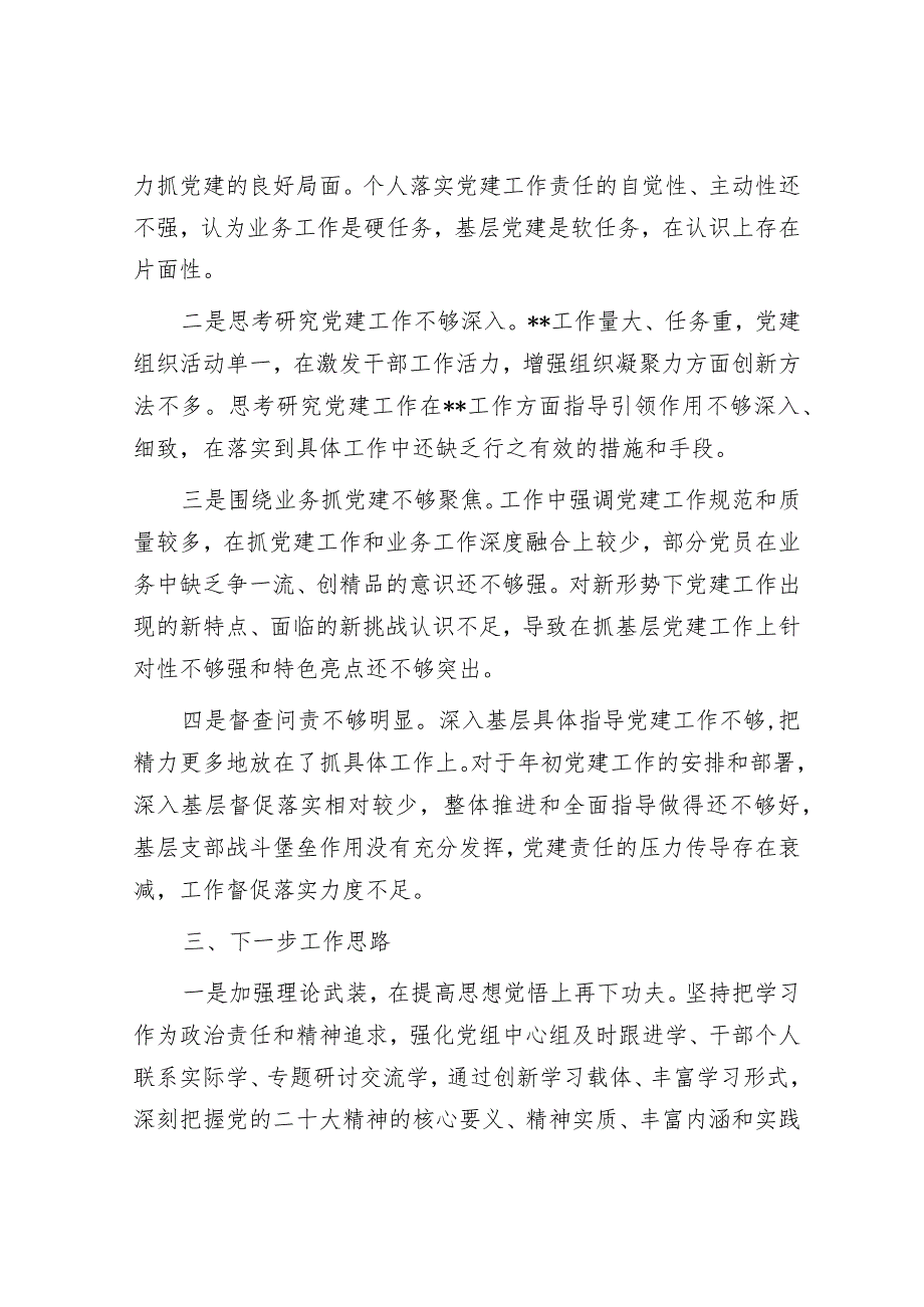 2022年度党组织书记抓基层党建述职报告.docx_第3页