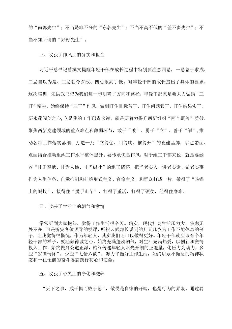 2022年廉洁从政座谈会发言稿.docx_第2页