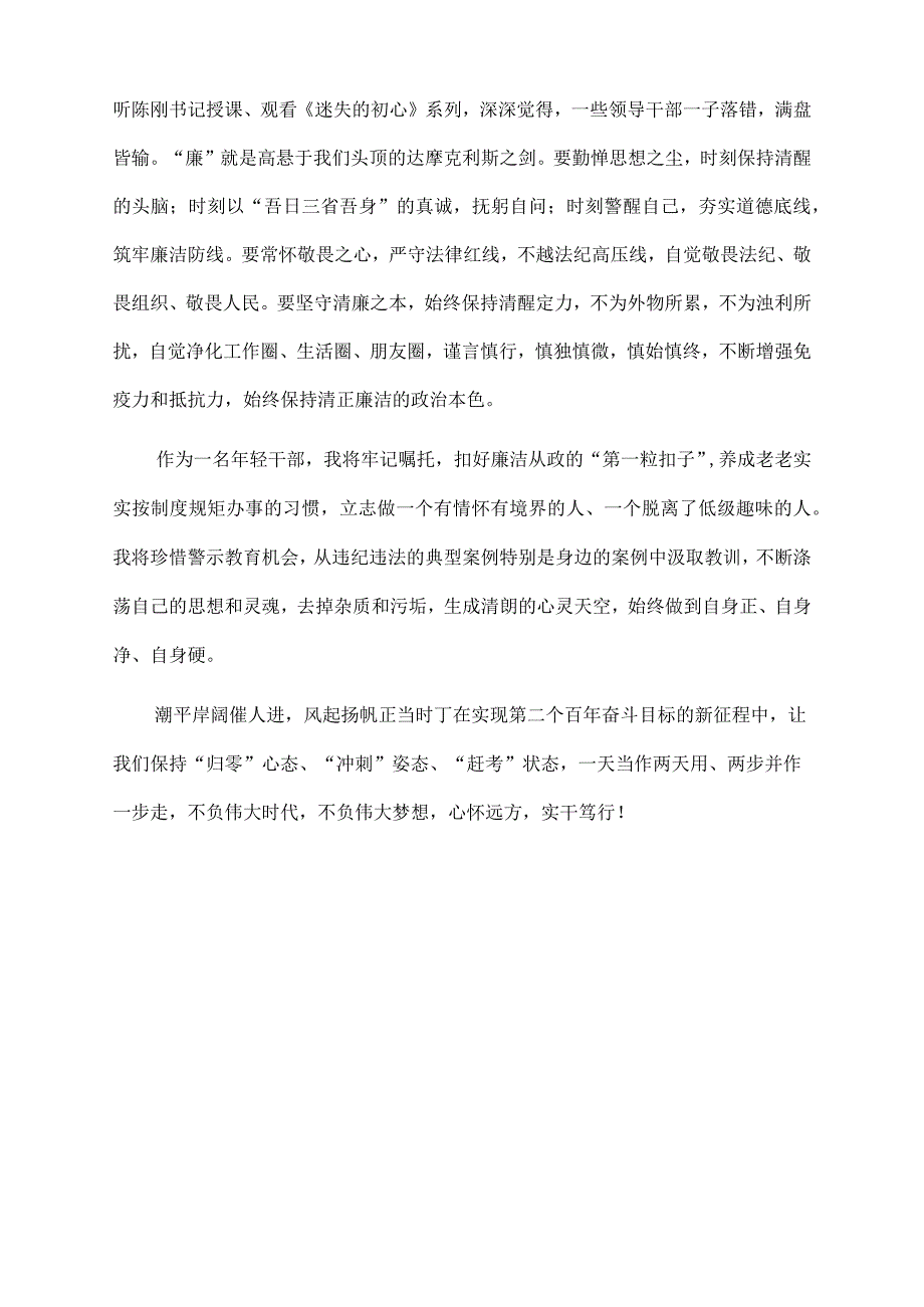 2022年廉洁从政座谈会发言稿.docx_第3页