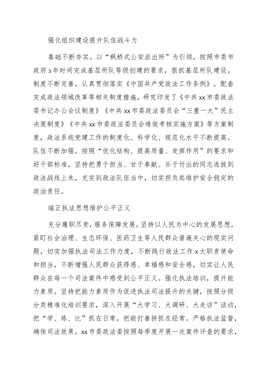 2021年加强政法队伍建设综述（市级）.docx_第2页