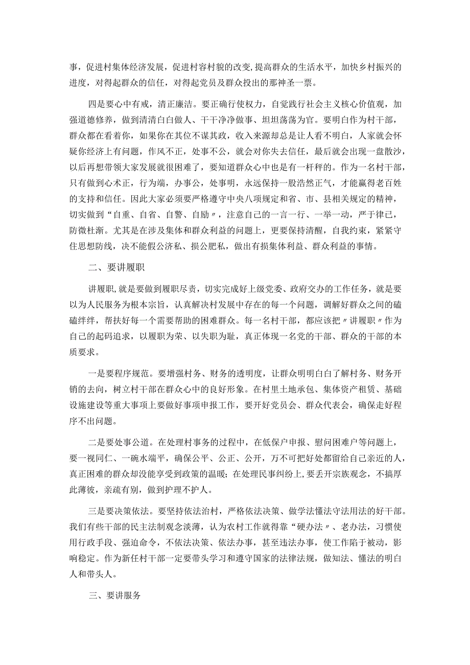 20210905镇党委书记在新任村支部委员能力提升班上的讲话.docx_第2页