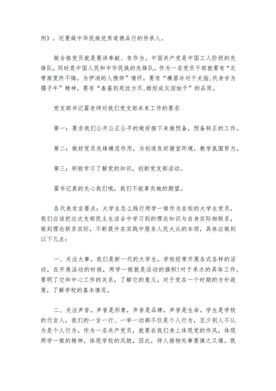 党校书记组织生活会部署动员推进会讲话范文2023-2024年度五篇.docx_第2页