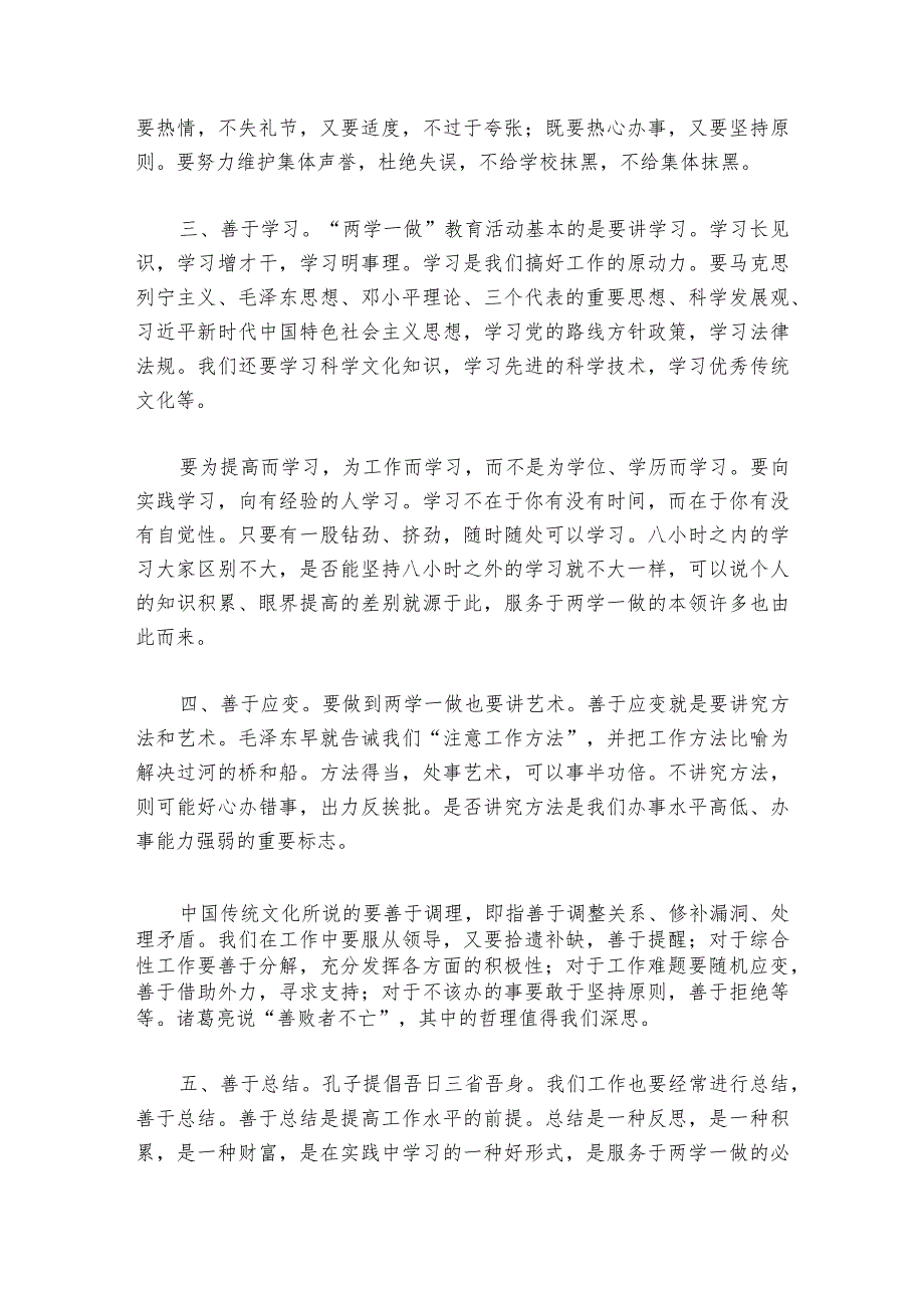 党校书记组织生活会部署动员推进会讲话范文2023-2024年度五篇.docx_第3页