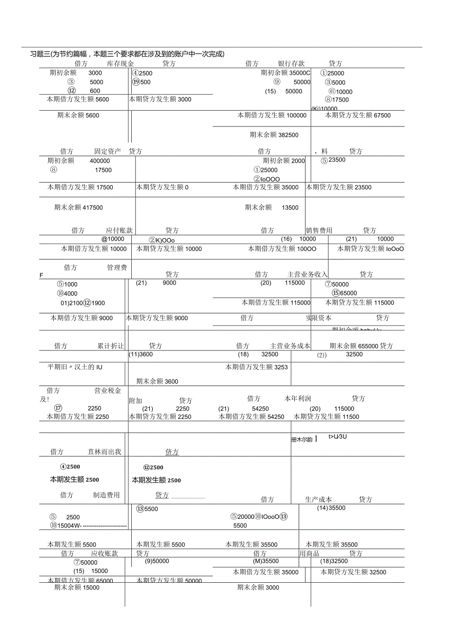 (电大2024年春)基础会计形成性考核册答案8.docx_第2页