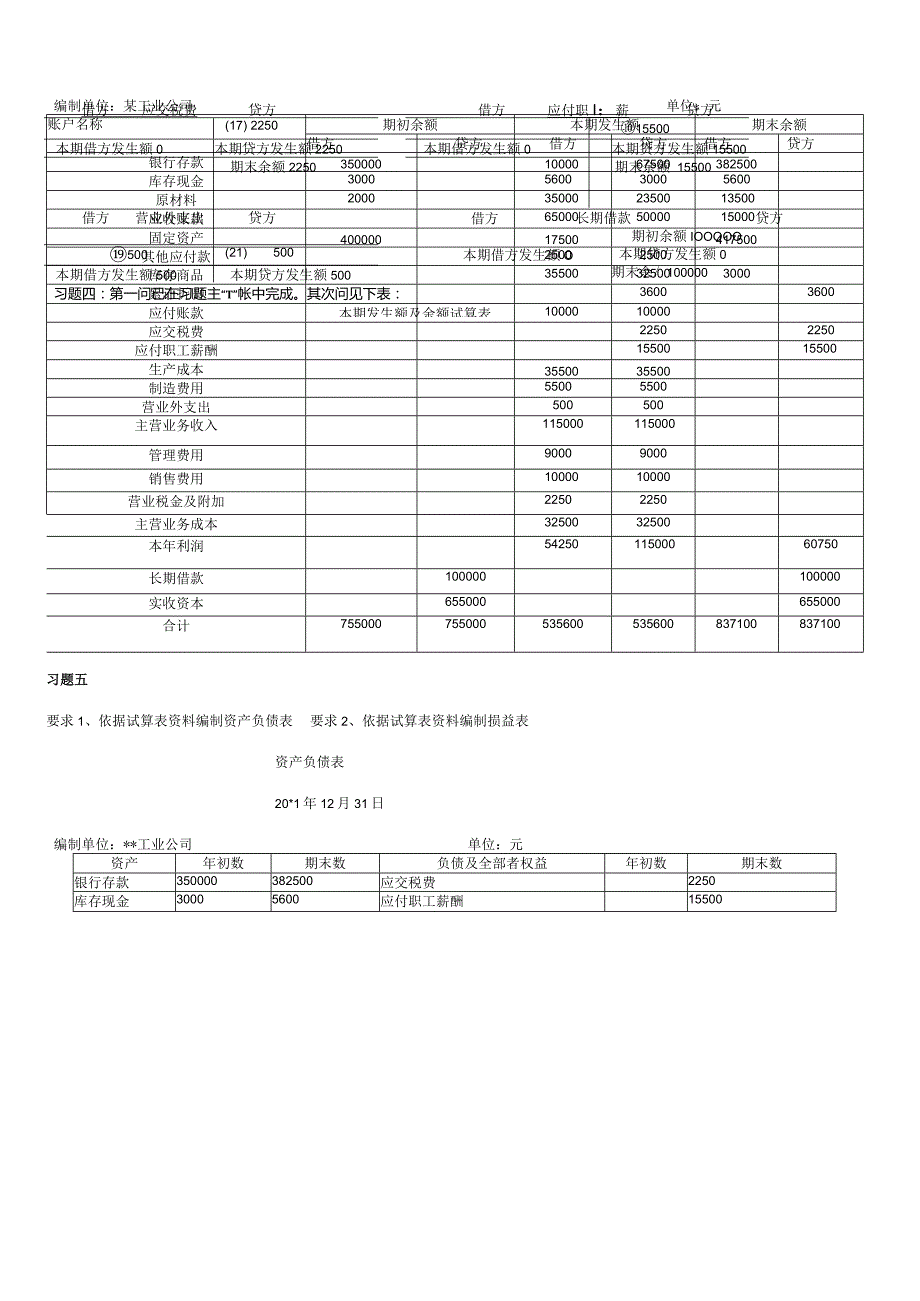 (电大2024年春)基础会计形成性考核册答案8.docx_第3页