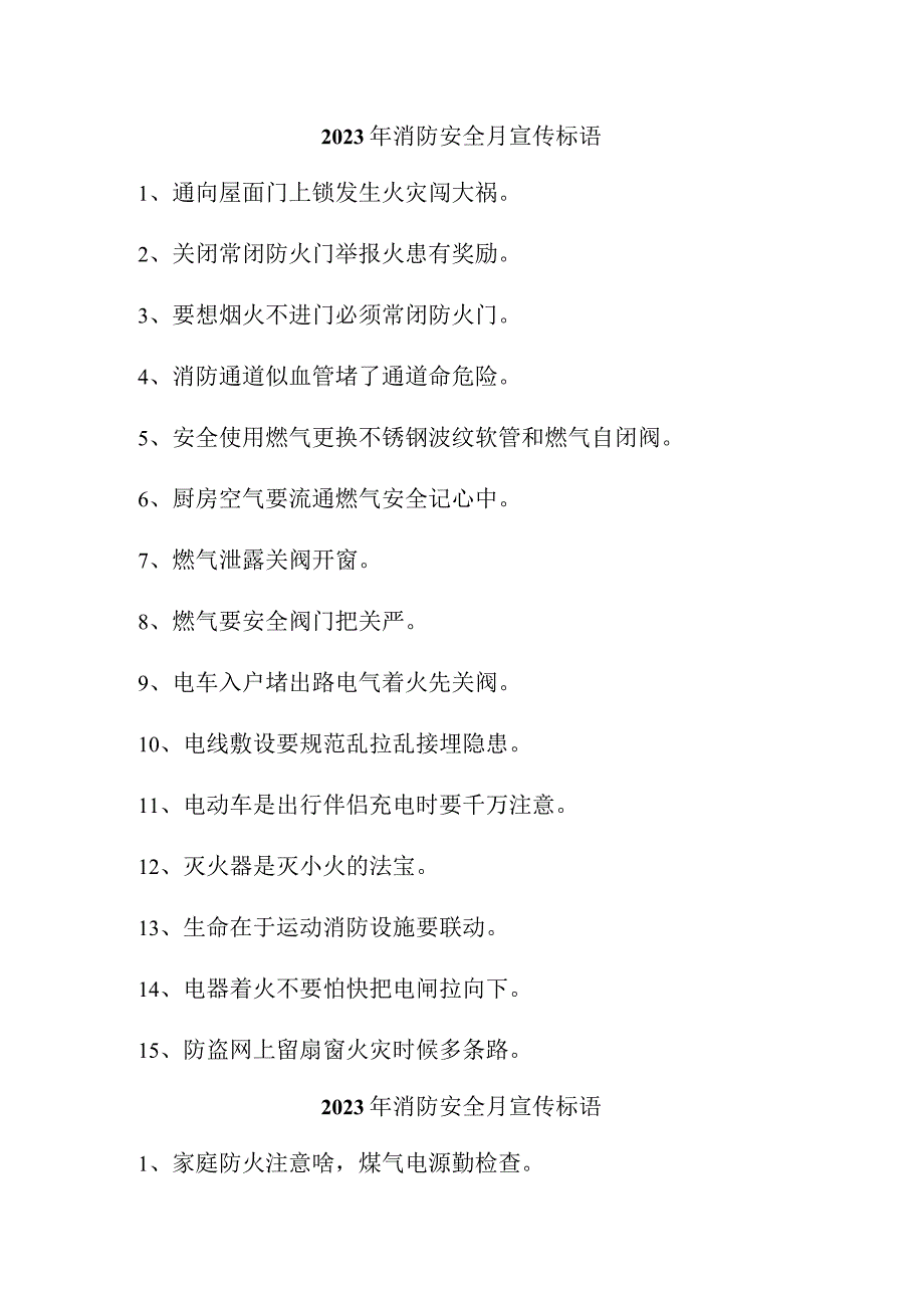 2023年公立学校《消防安全月》宣传活动标语.docx_第1页